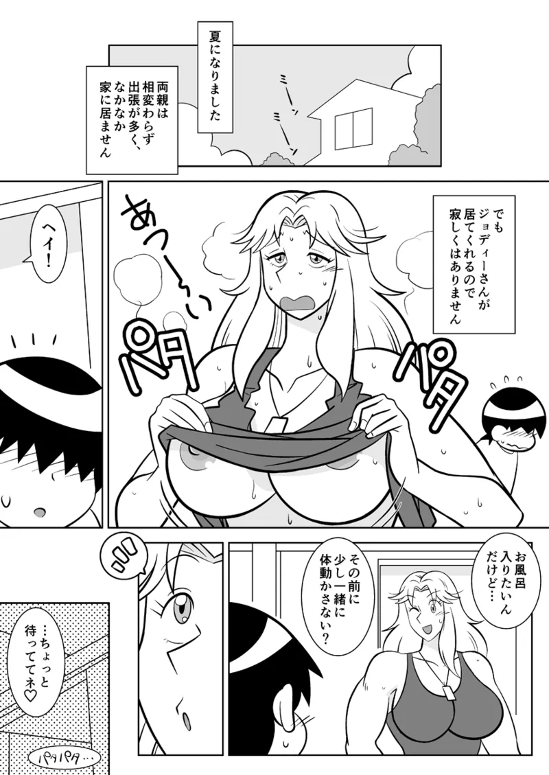 ボビーにはナイショ♡ - page9