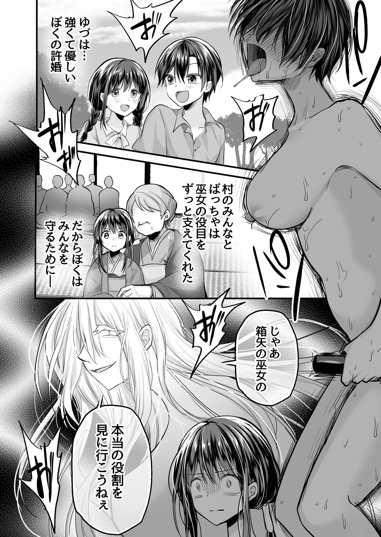 逝ぎだぐないッ!たたり神に蹂躙される男の娘【因習村編 第三話】 - page12