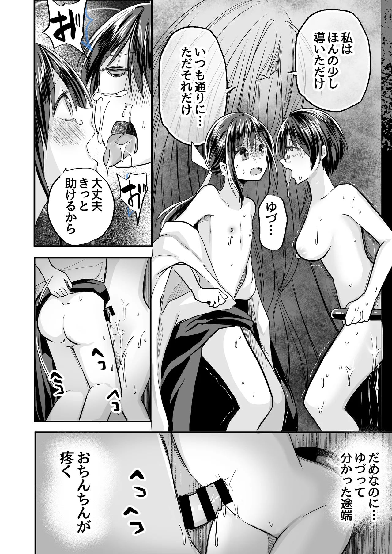 逝ぎだぐないッ!たたり神に蹂躙される男の娘【因習村編 第三話】 - page14