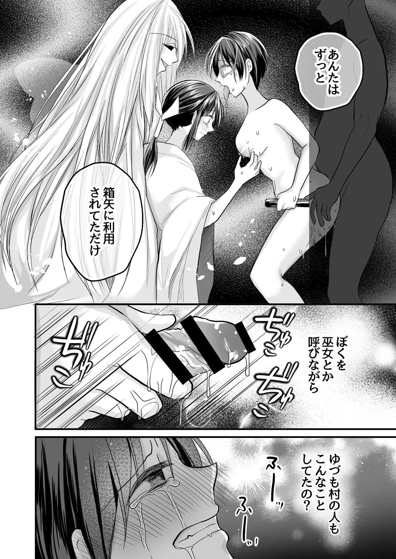 逝ぎだぐないッ!たたり神に蹂躙される男の娘【因習村編 第三話】 - page16