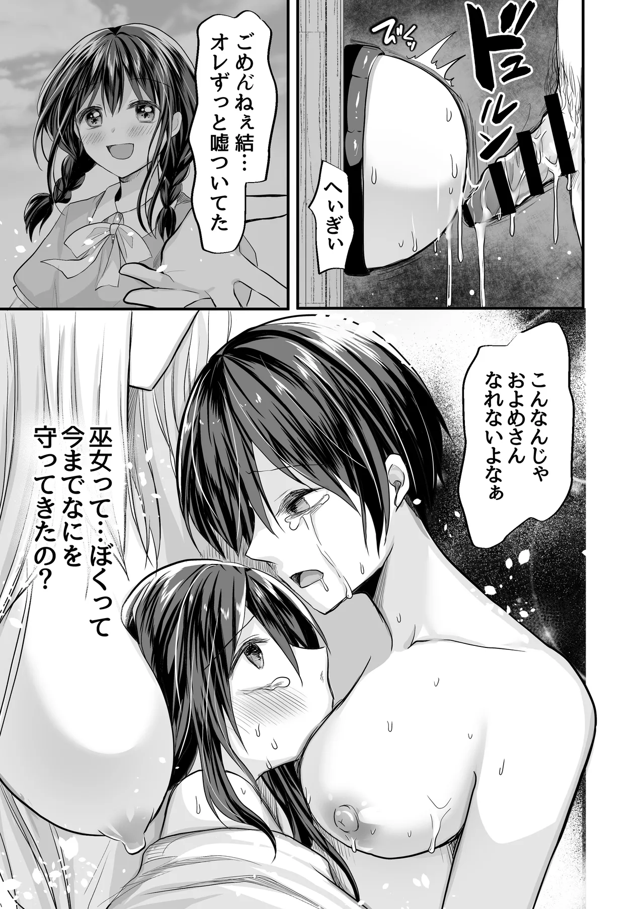逝ぎだぐないッ!たたり神に蹂躙される男の娘【因習村編 第三話】 - page17
