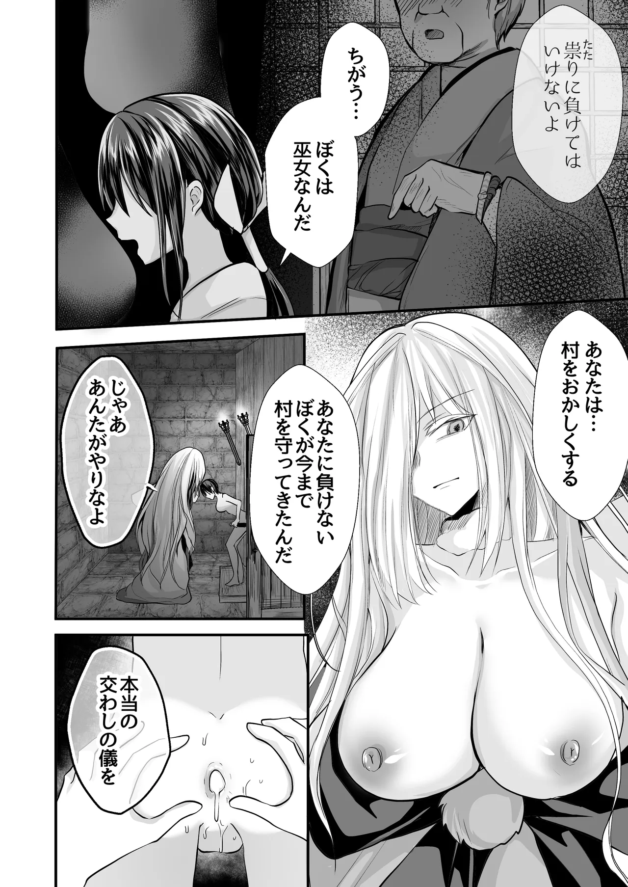 逝ぎだぐないッ!たたり神に蹂躙される男の娘【因習村編 第三話】 - page18