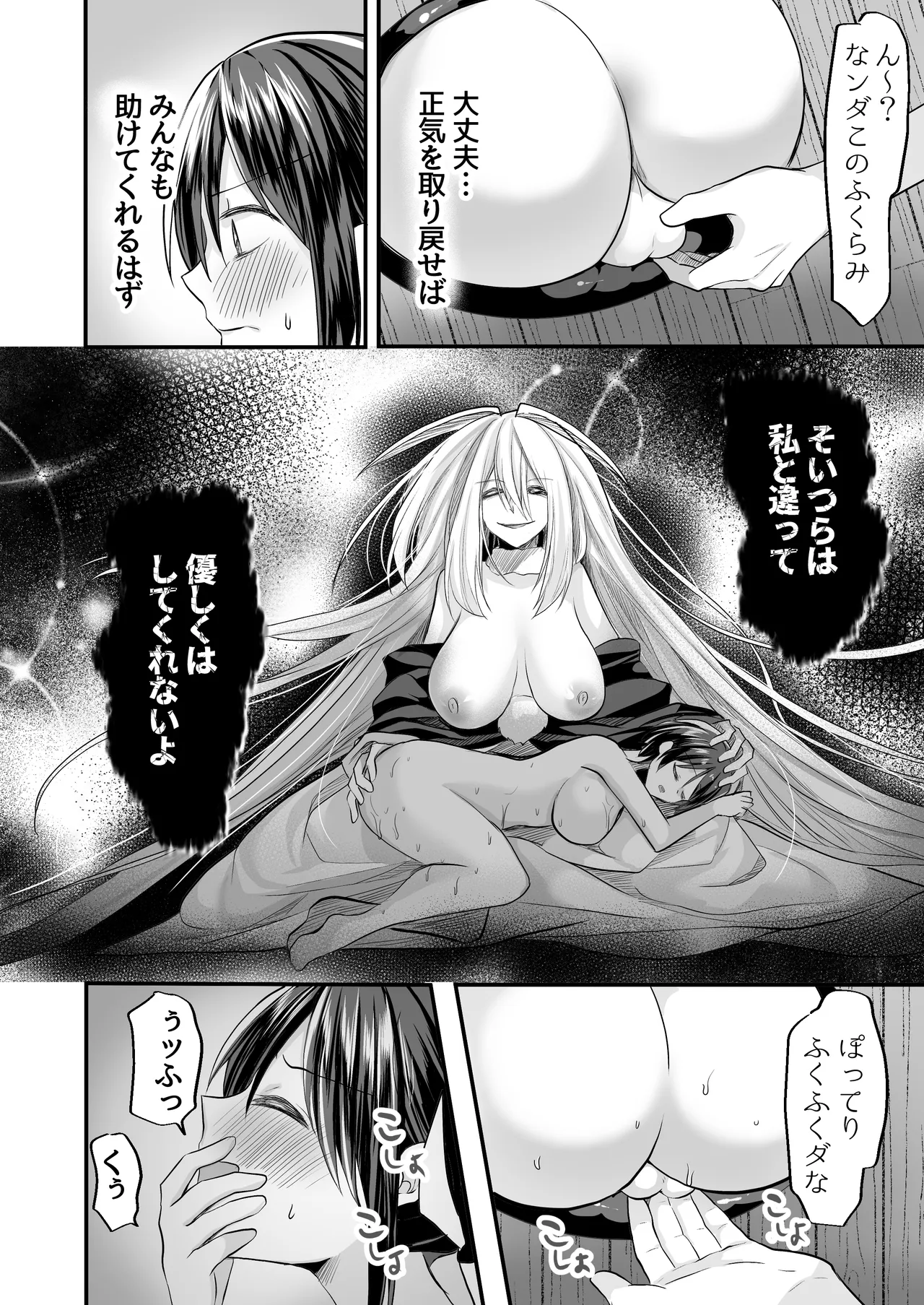 逝ぎだぐないッ!たたり神に蹂躙される男の娘【因習村編 第三話】 - page20