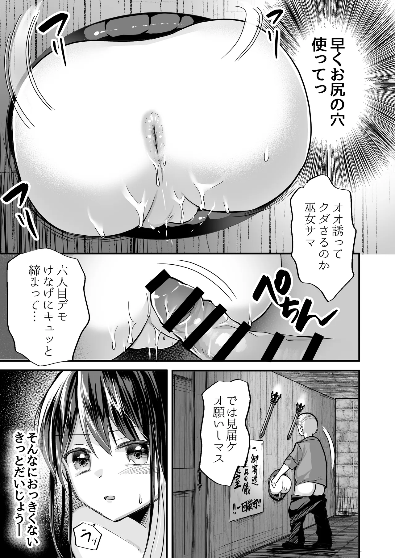 逝ぎだぐないッ!たたり神に蹂躙される男の娘【因習村編 第三話】 - page21