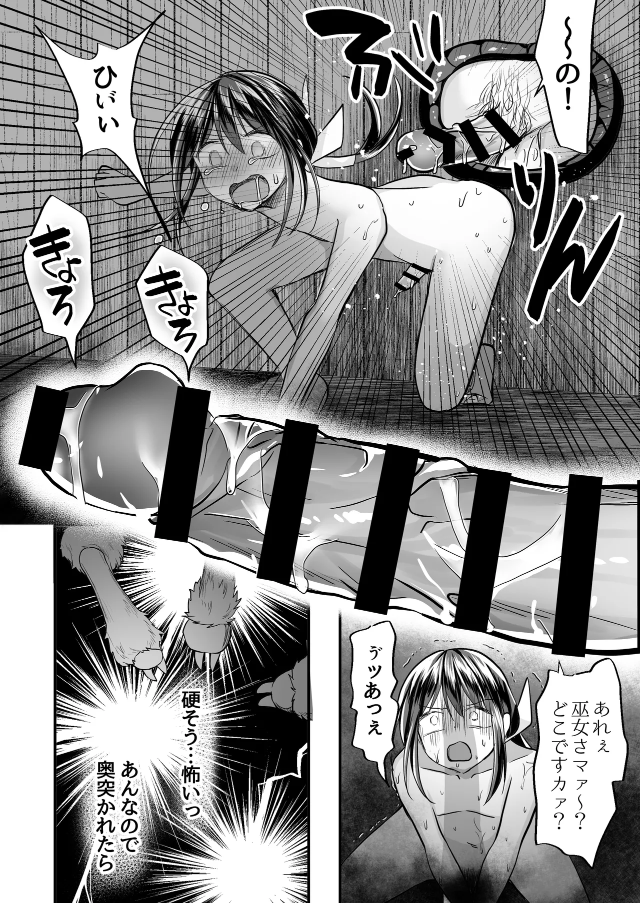逝ぎだぐないッ!たたり神に蹂躙される男の娘【因習村編 第三話】 - page24