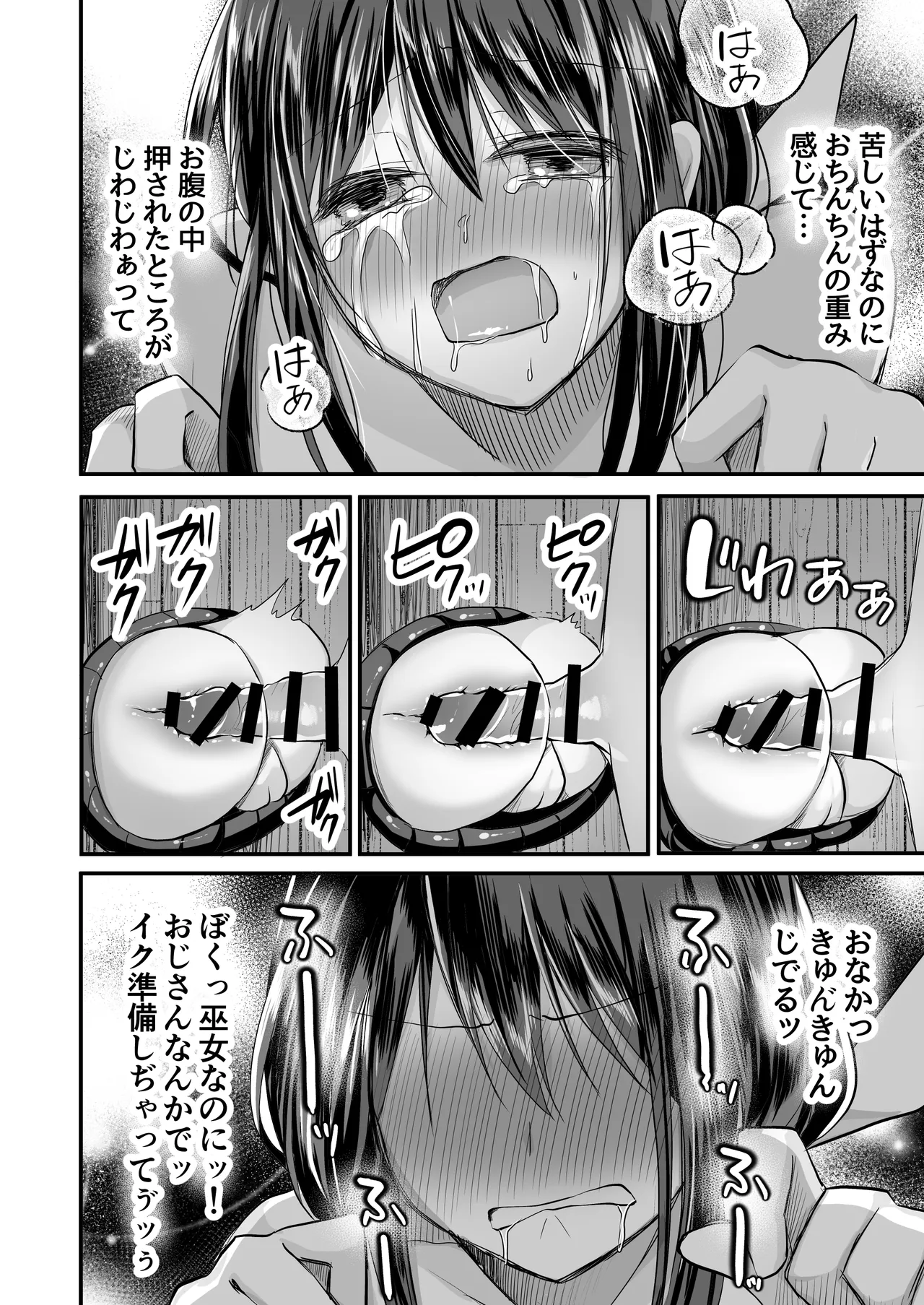 逝ぎだぐないッ!たたり神に蹂躙される男の娘【因習村編 第三話】 - page28