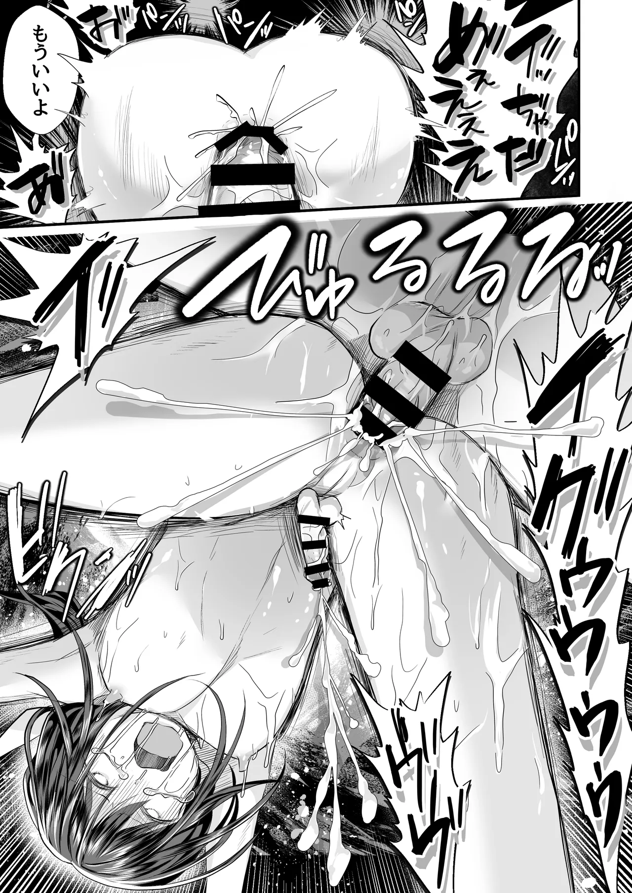 逝ぎだぐないッ!たたり神に蹂躙される男の娘【因習村編 第三話】 - page31