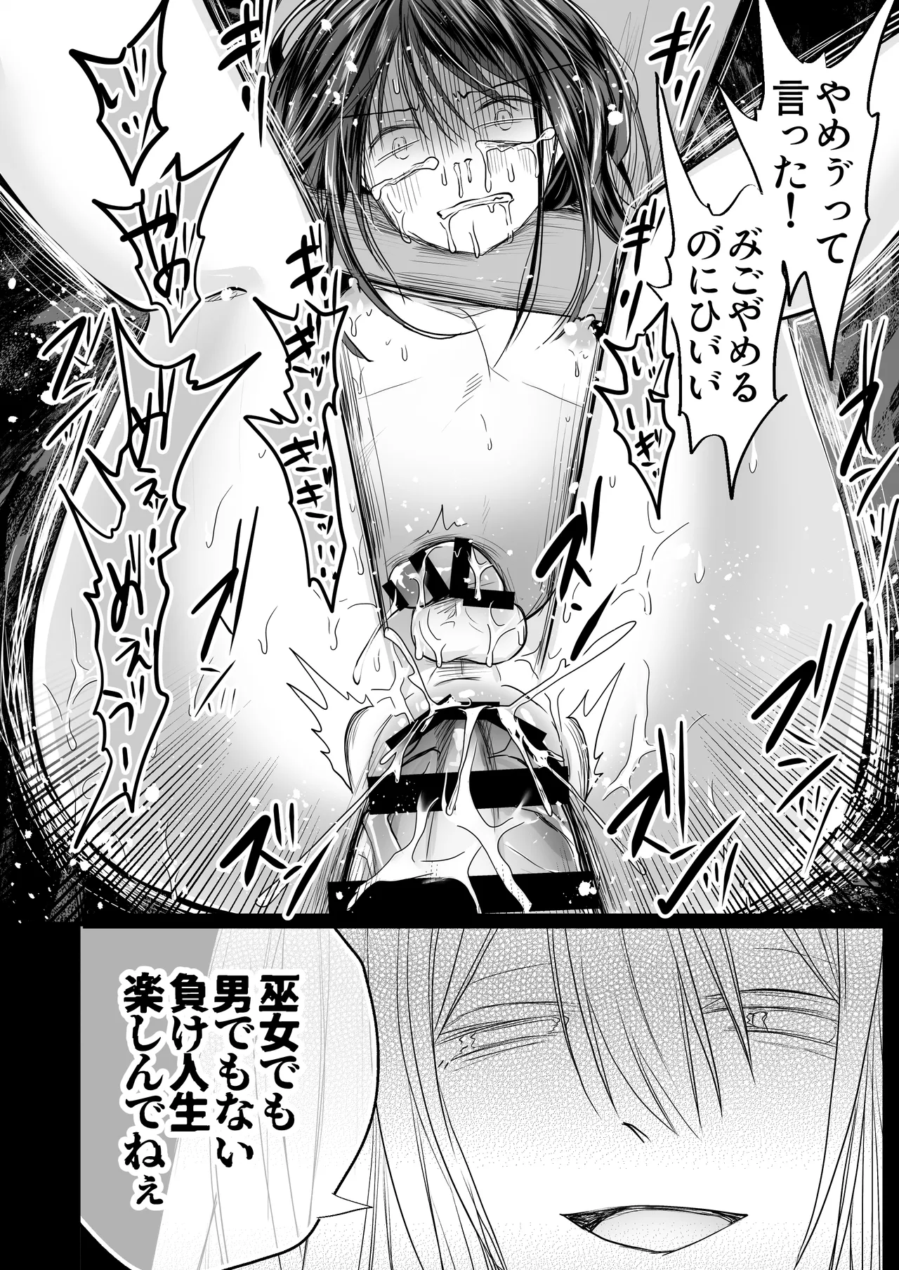 逝ぎだぐないッ!たたり神に蹂躙される男の娘【因習村編 第三話】 - page40