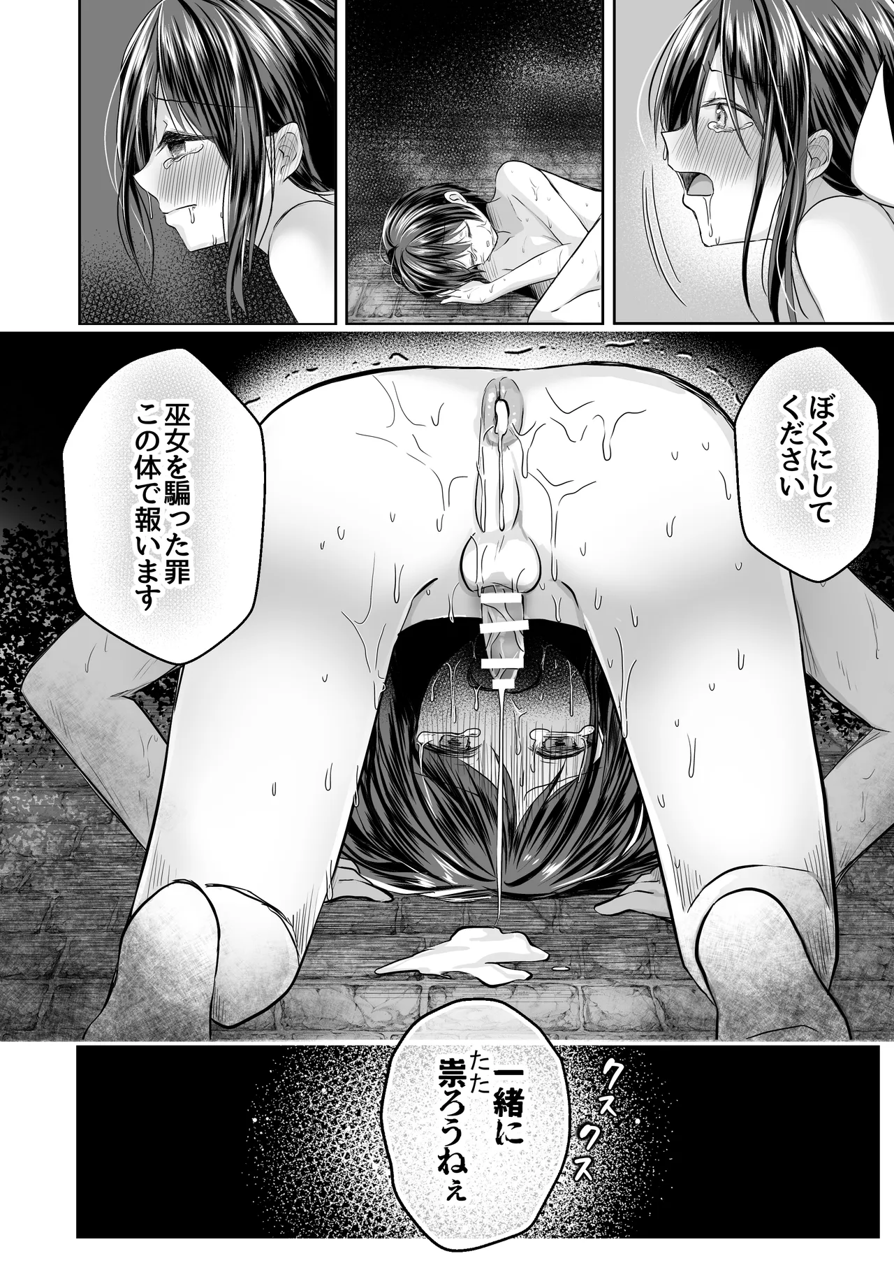 逝ぎだぐないッ!たたり神に蹂躙される男の娘【因習村編 第三話】 - page42