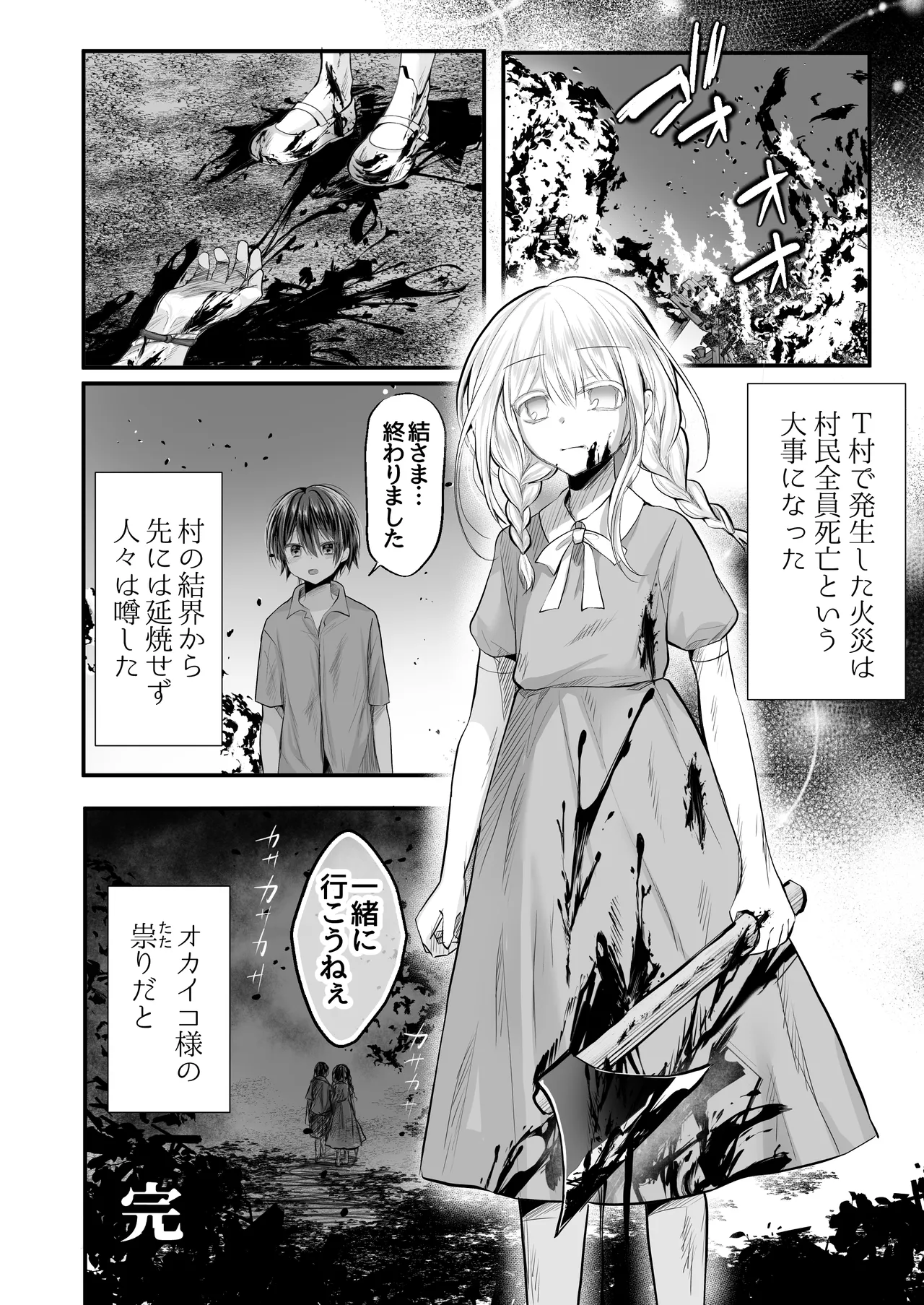 逝ぎだぐないッ!たたり神に蹂躙される男の娘【因習村編 第三話】 - page44