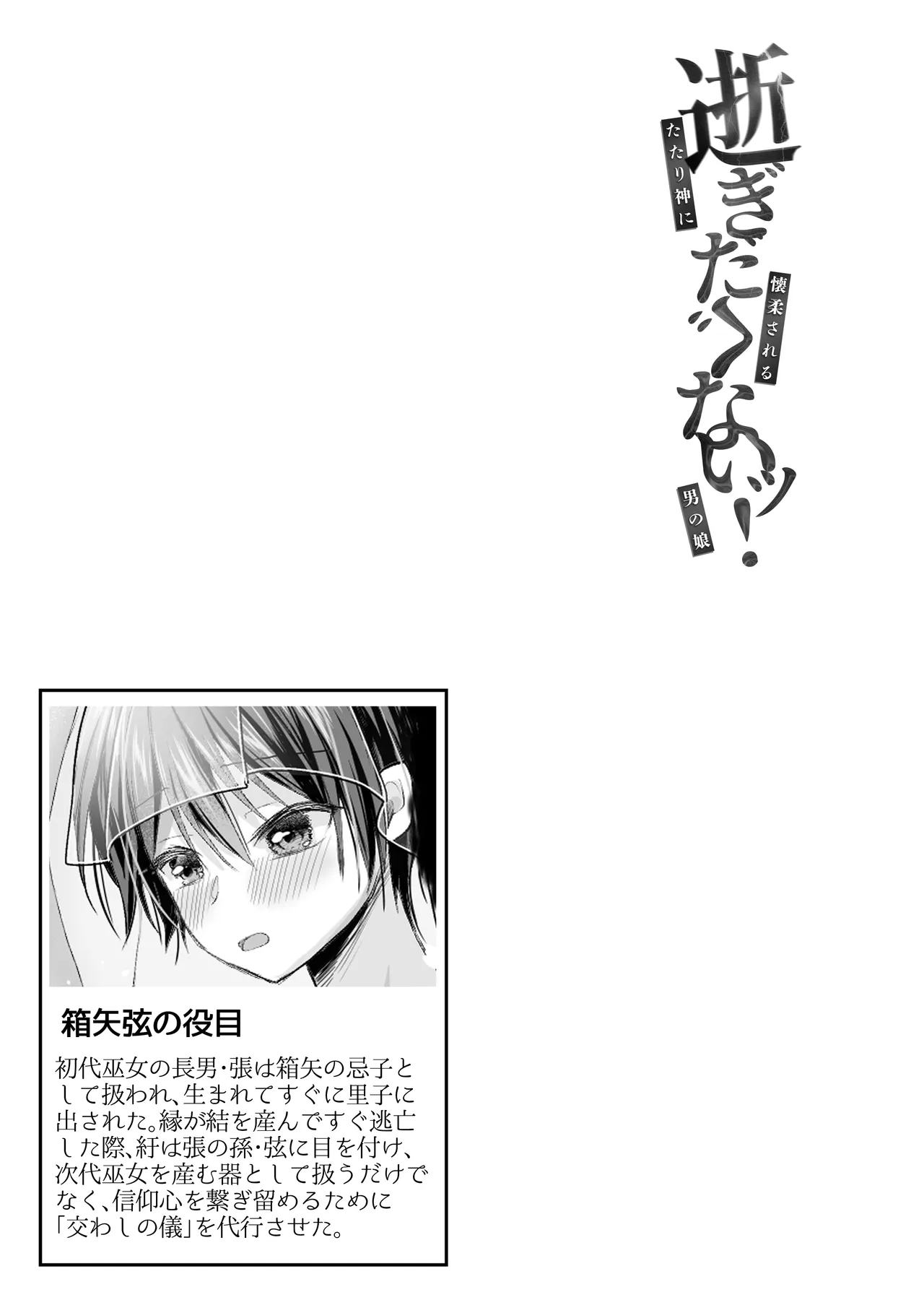 逝ぎだぐないッ!たたり神に蹂躙される男の娘【因習村編 第三話】 - page45