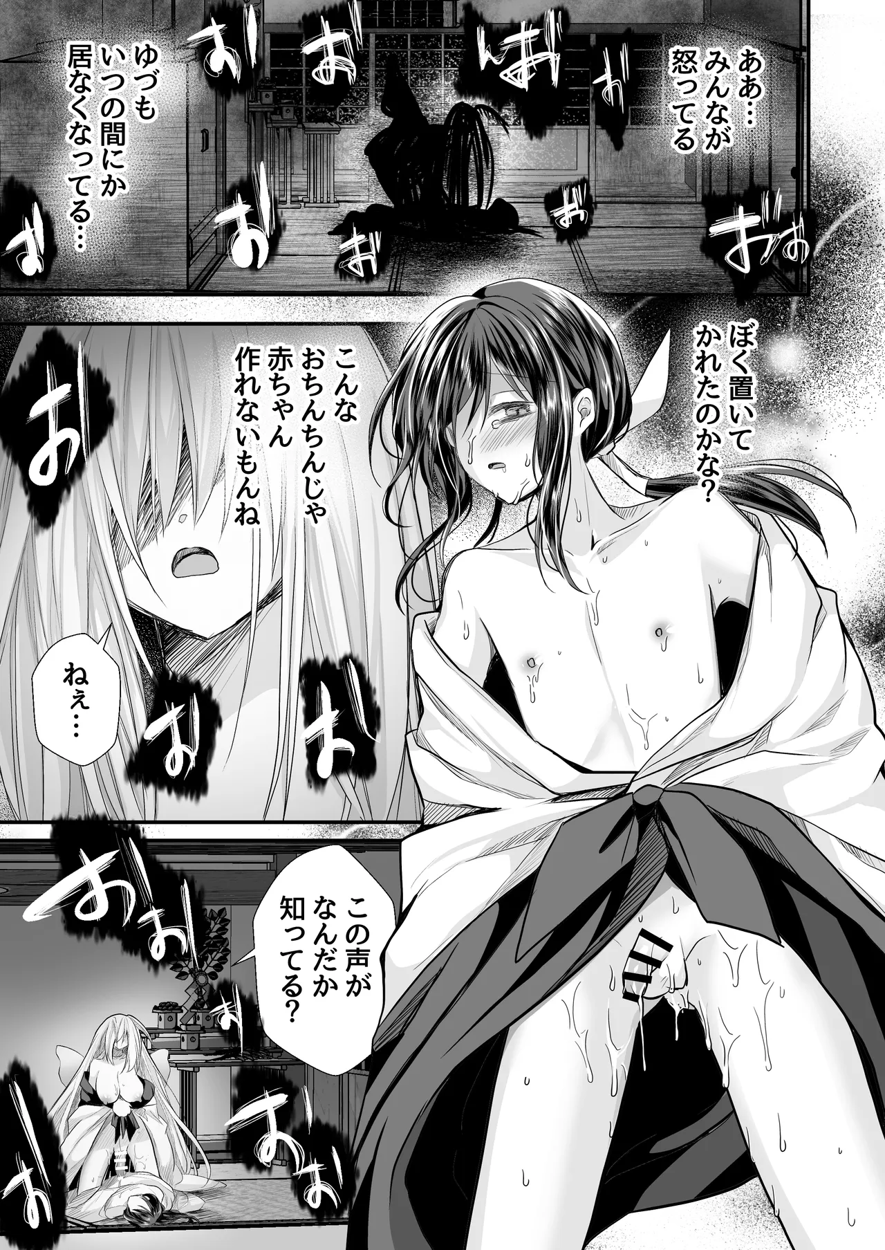 逝ぎだぐないッ!たたり神に蹂躙される男の娘【因習村編 第三話】 - page7
