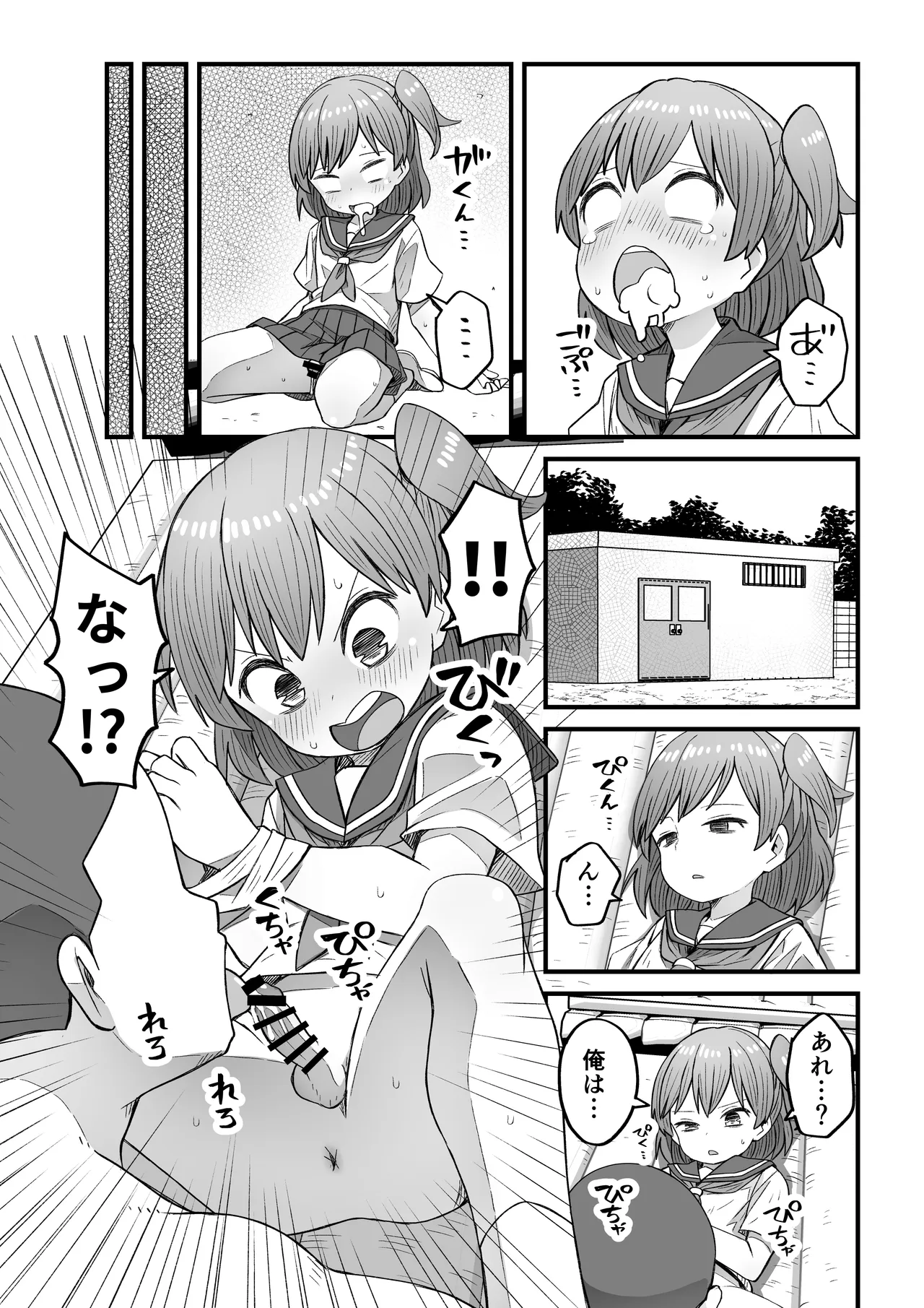 ナマイキ男の娘わからせ日記 - page10
