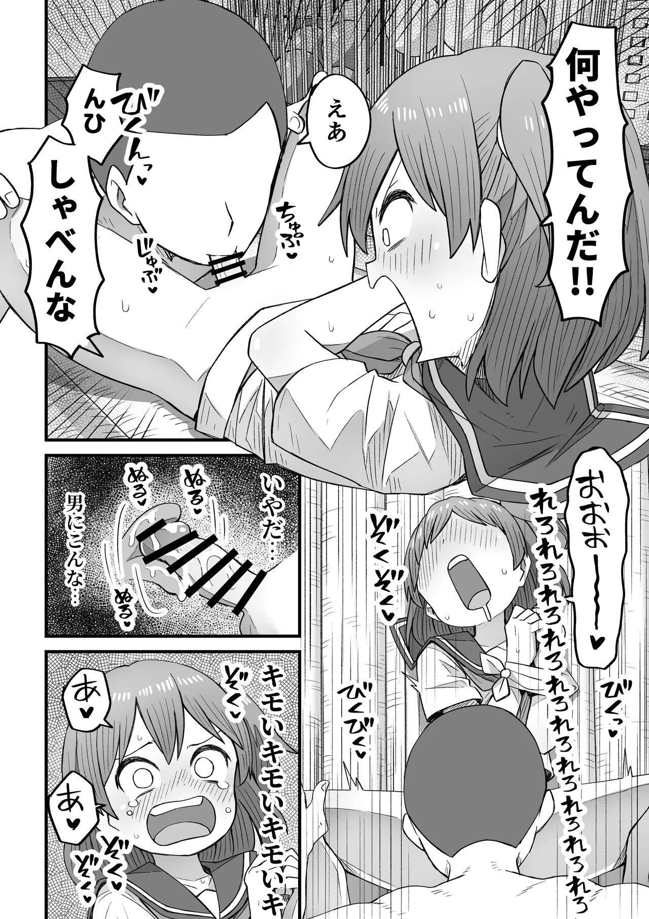 ナマイキ男の娘わからせ日記 - page11