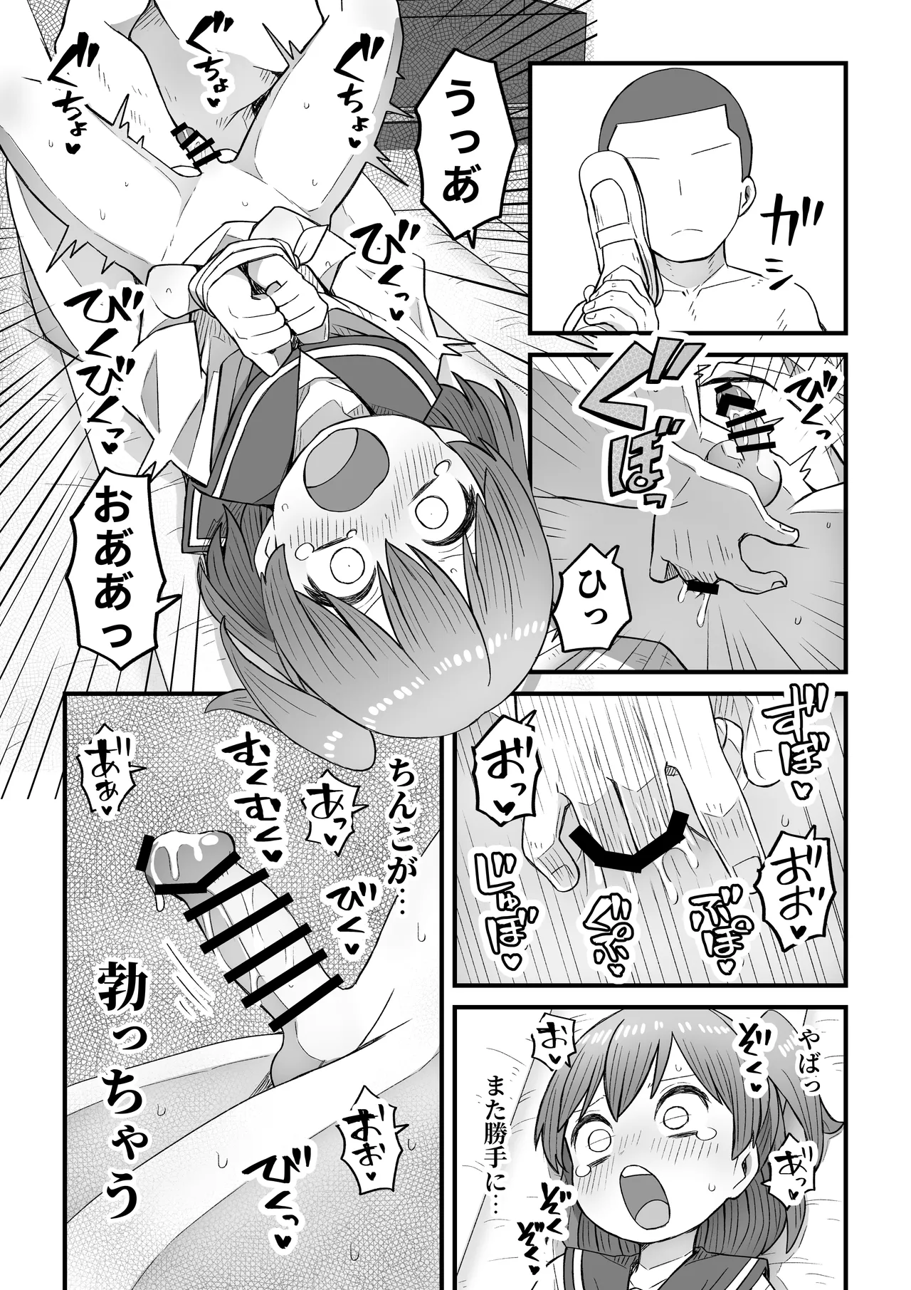 ナマイキ男の娘わからせ日記 - page13