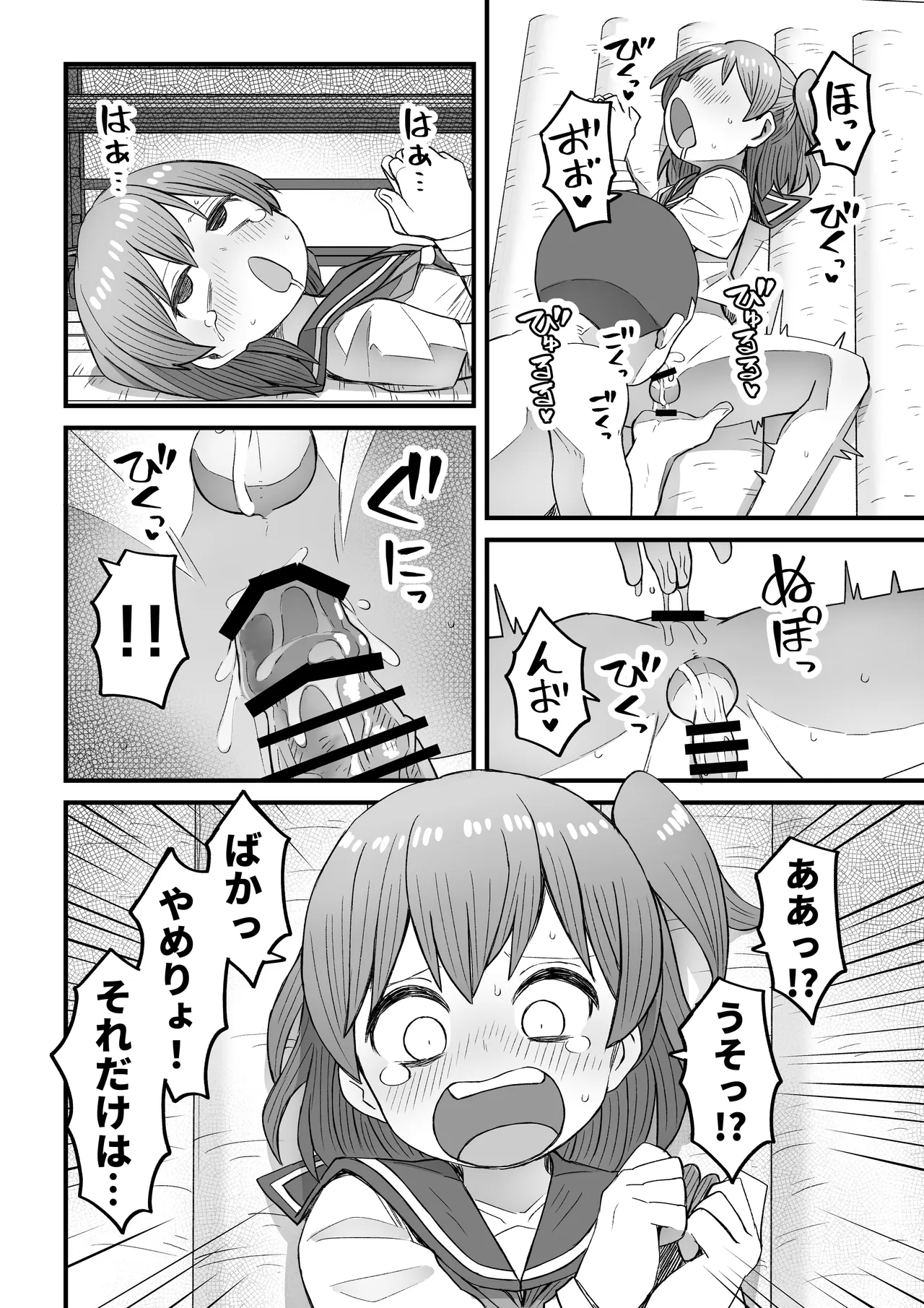 ナマイキ男の娘わからせ日記 - page15