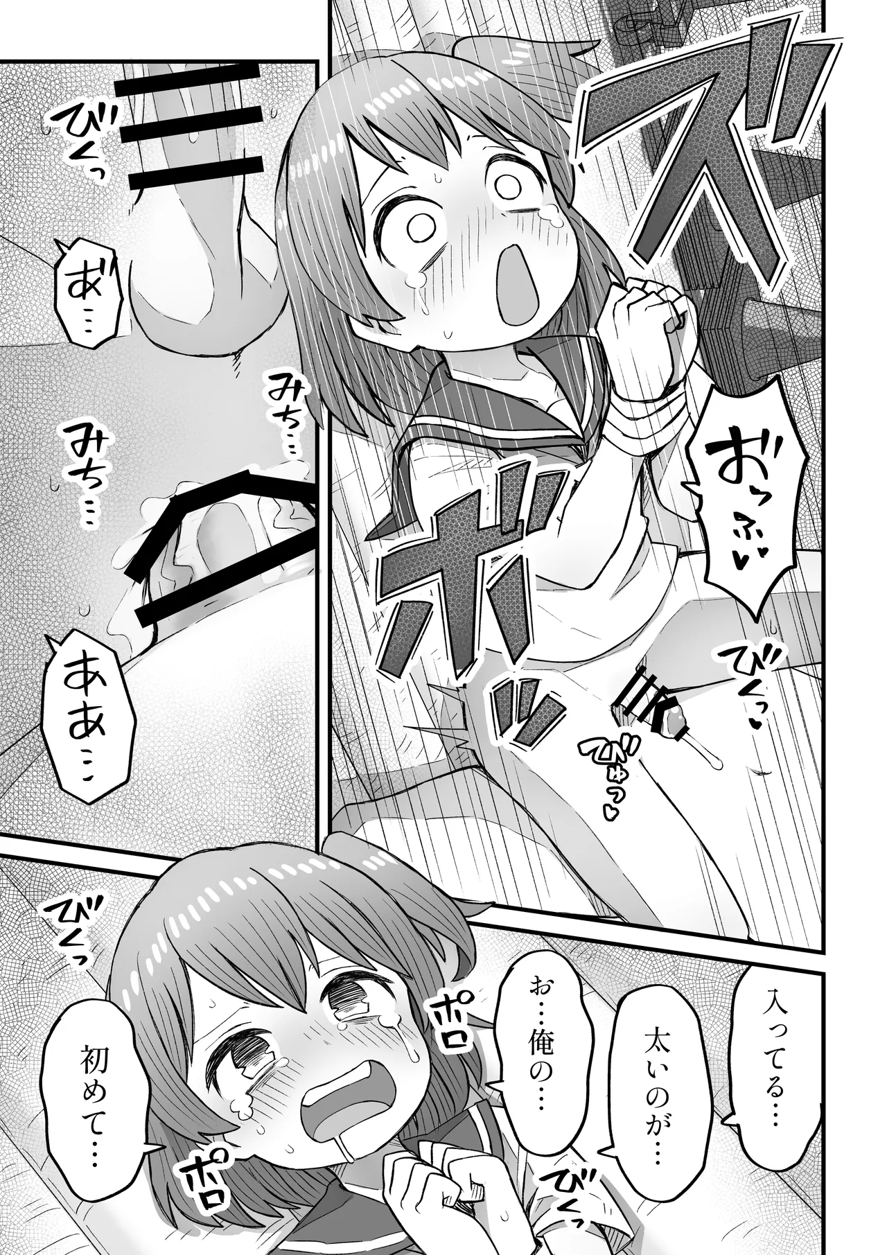 ナマイキ男の娘わからせ日記 - page16