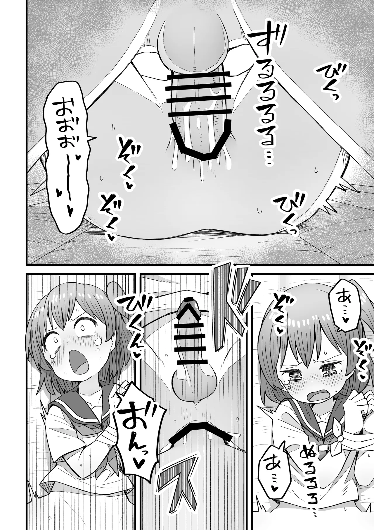 ナマイキ男の娘わからせ日記 - page17