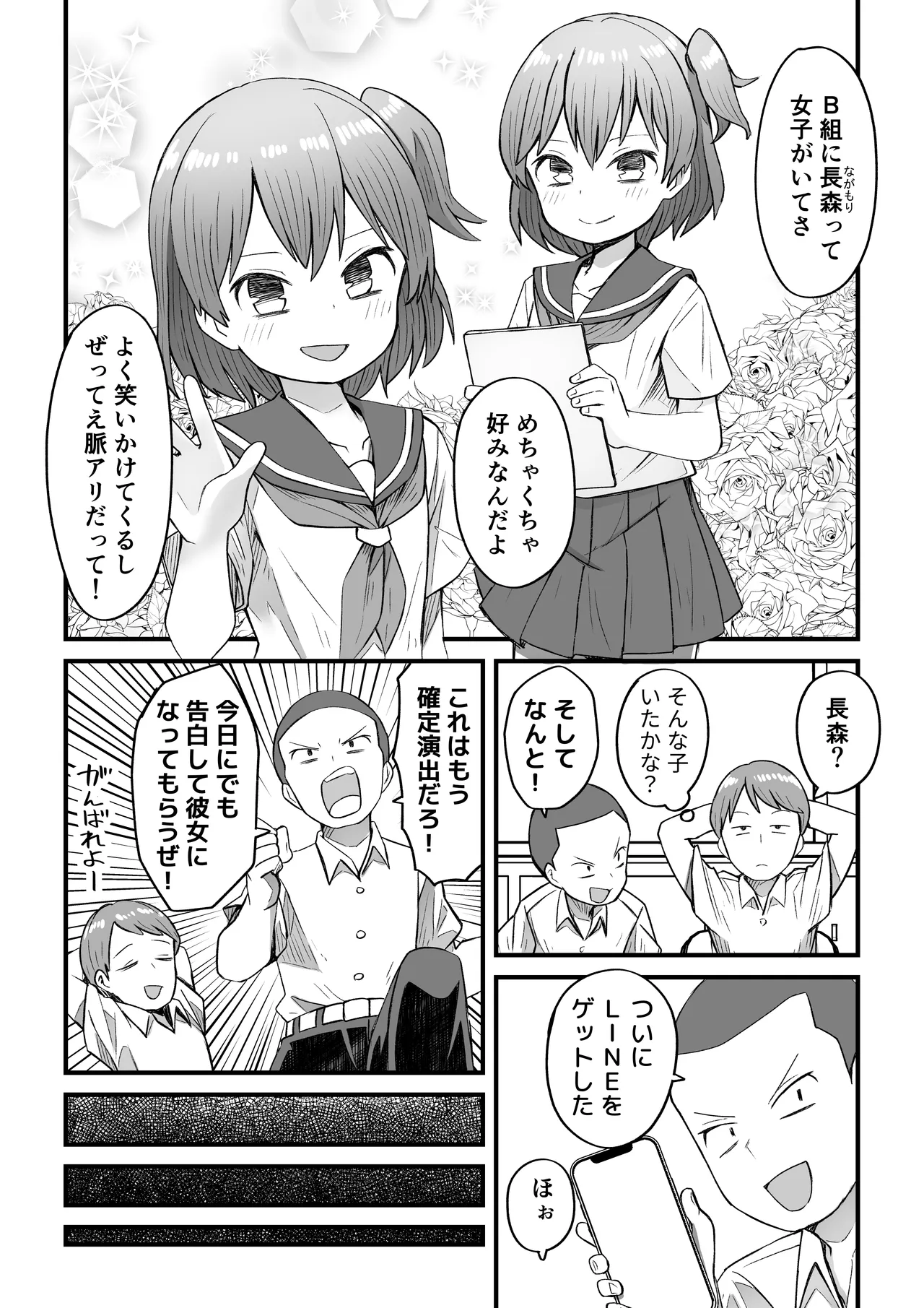 ナマイキ男の娘わからせ日記 - page2