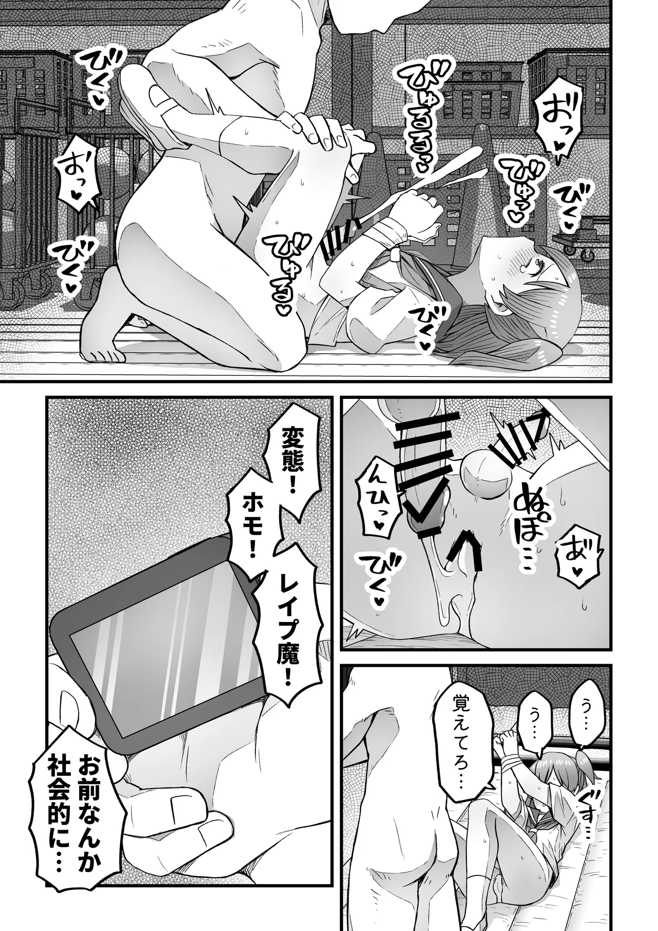 ナマイキ男の娘わからせ日記 - page20