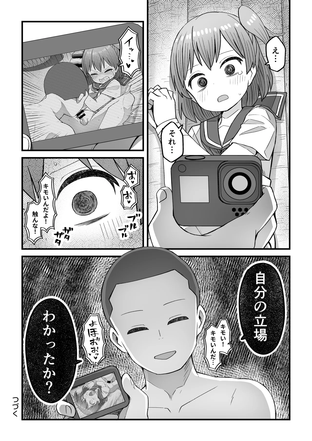 ナマイキ男の娘わからせ日記 - page21