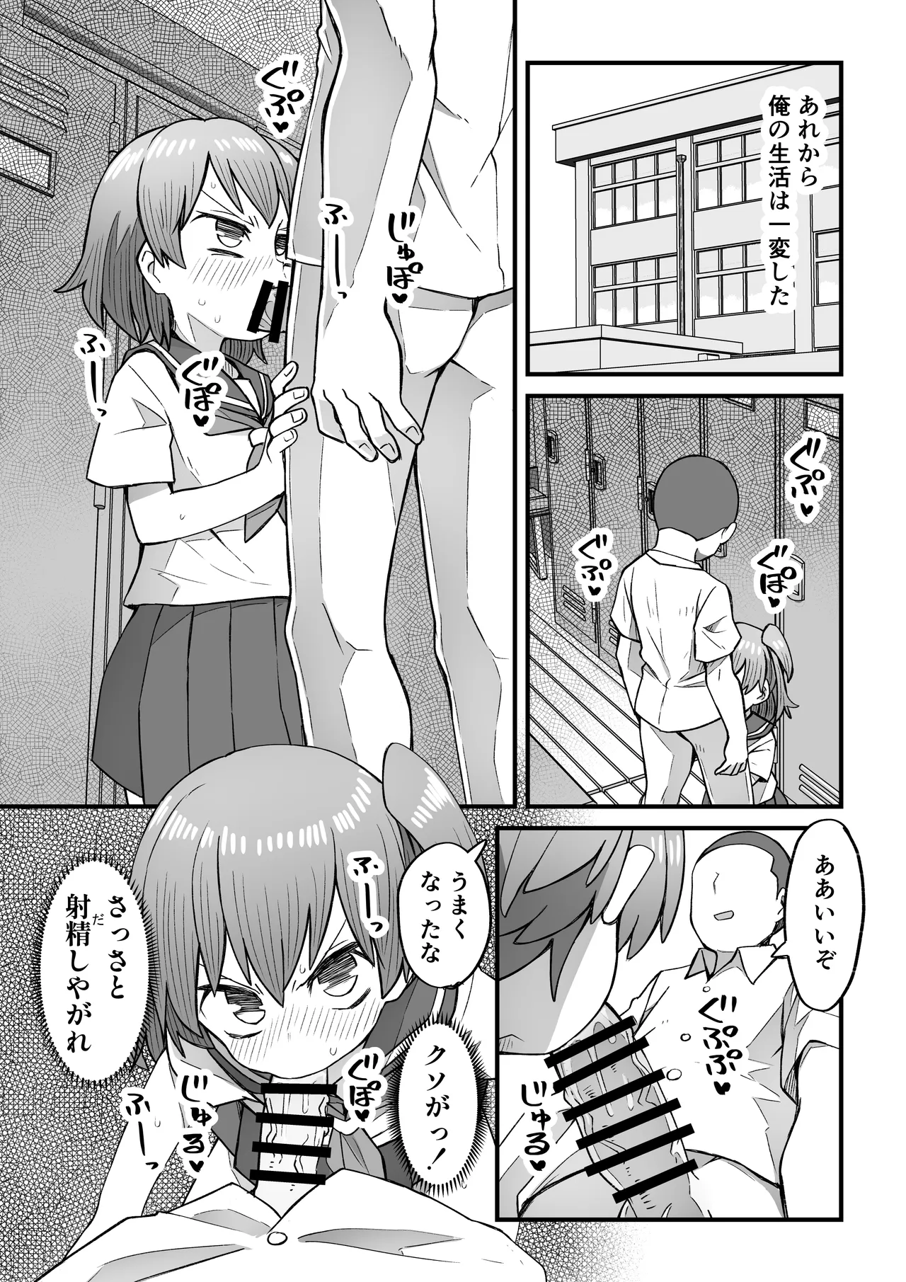 ナマイキ男の娘わからせ日記 - page22