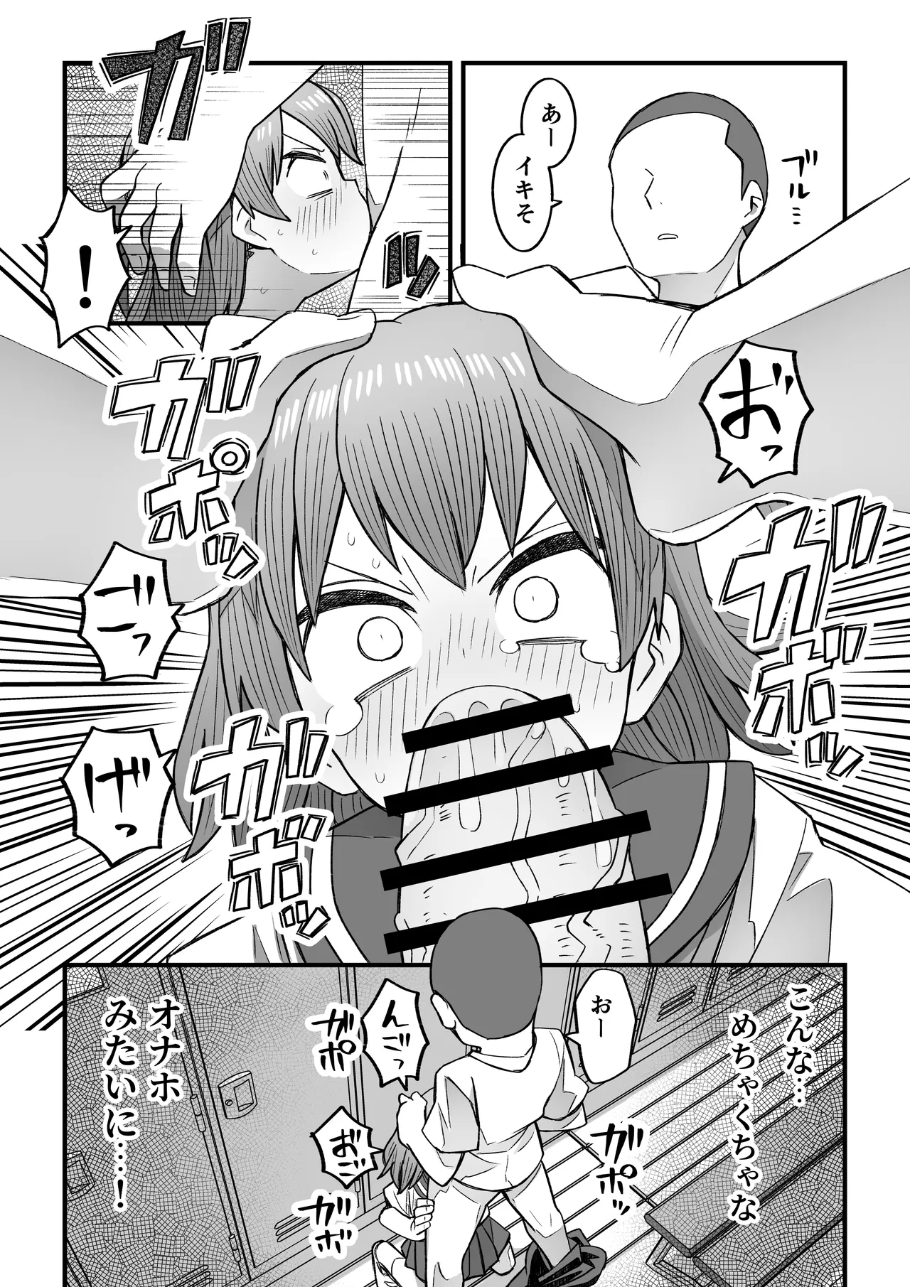 ナマイキ男の娘わからせ日記 - page23