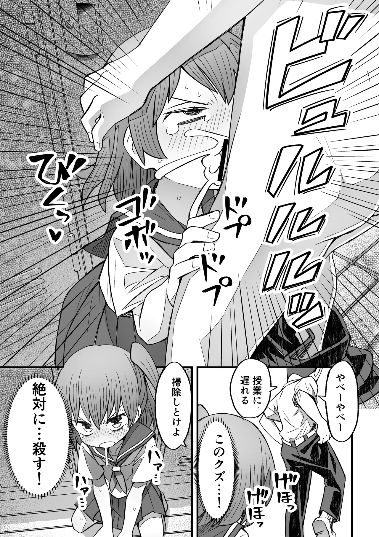 ナマイキ男の娘わからせ日記 - page24