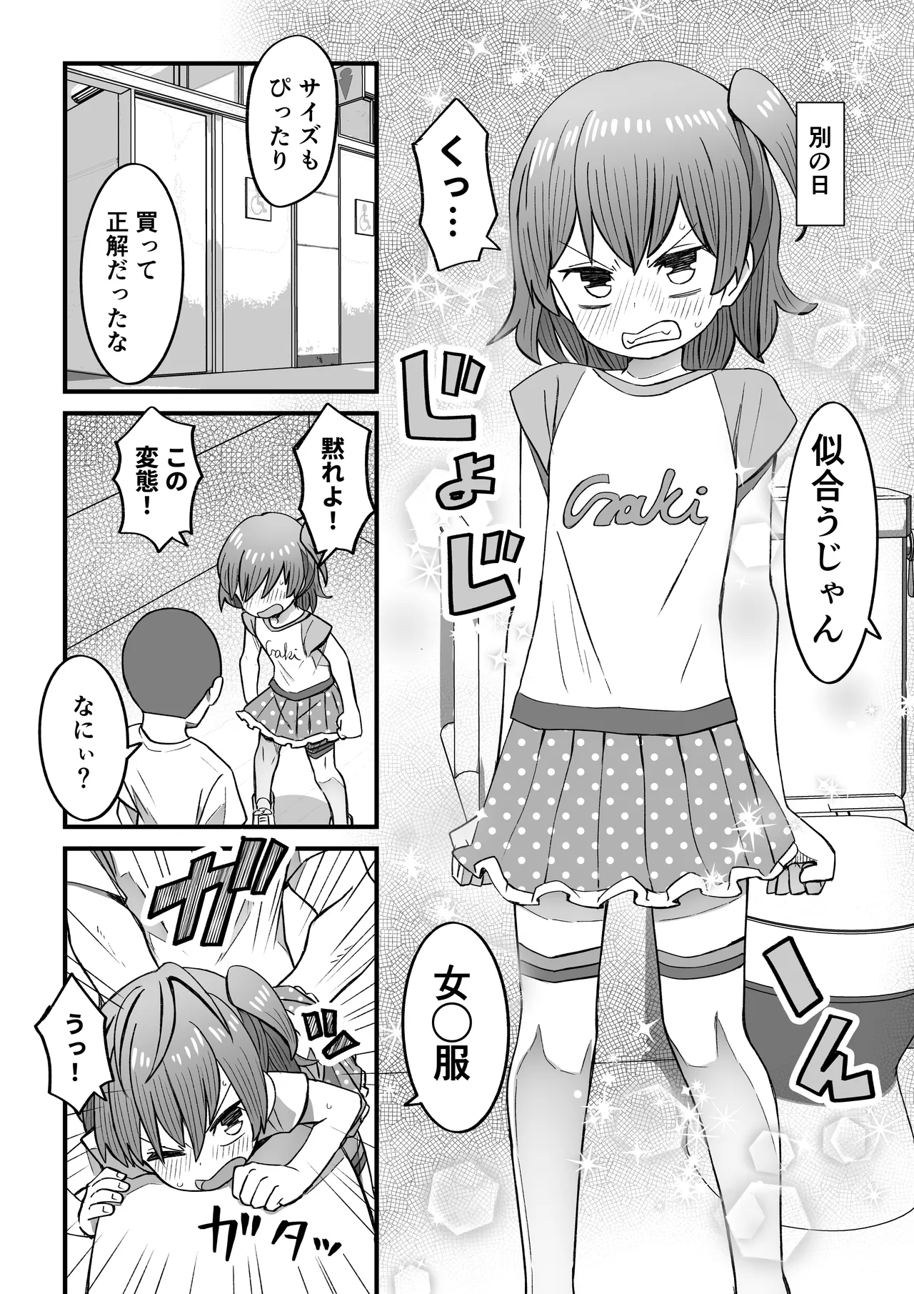ナマイキ男の娘わからせ日記 - page25