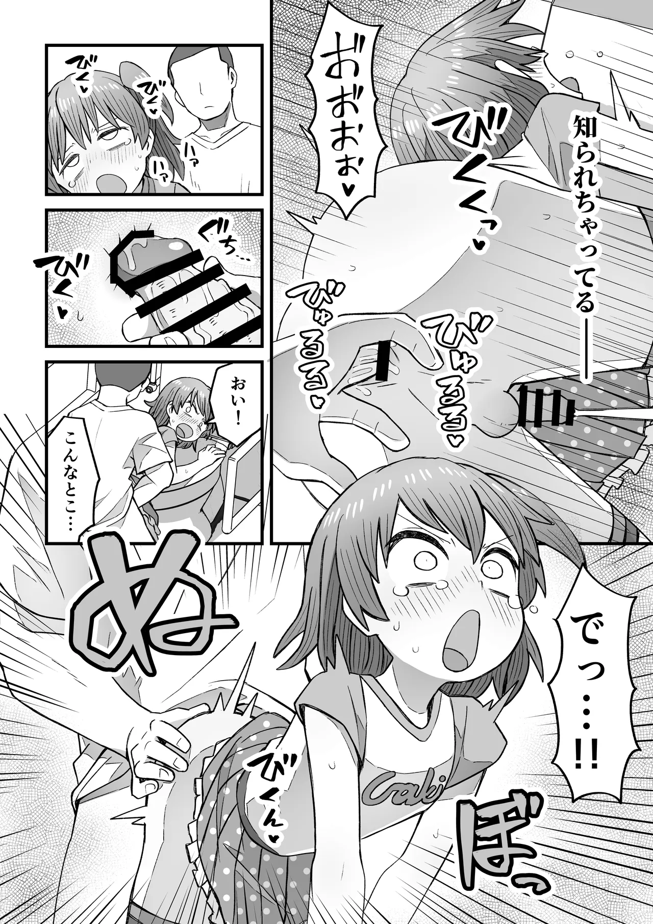 ナマイキ男の娘わからせ日記 - page27