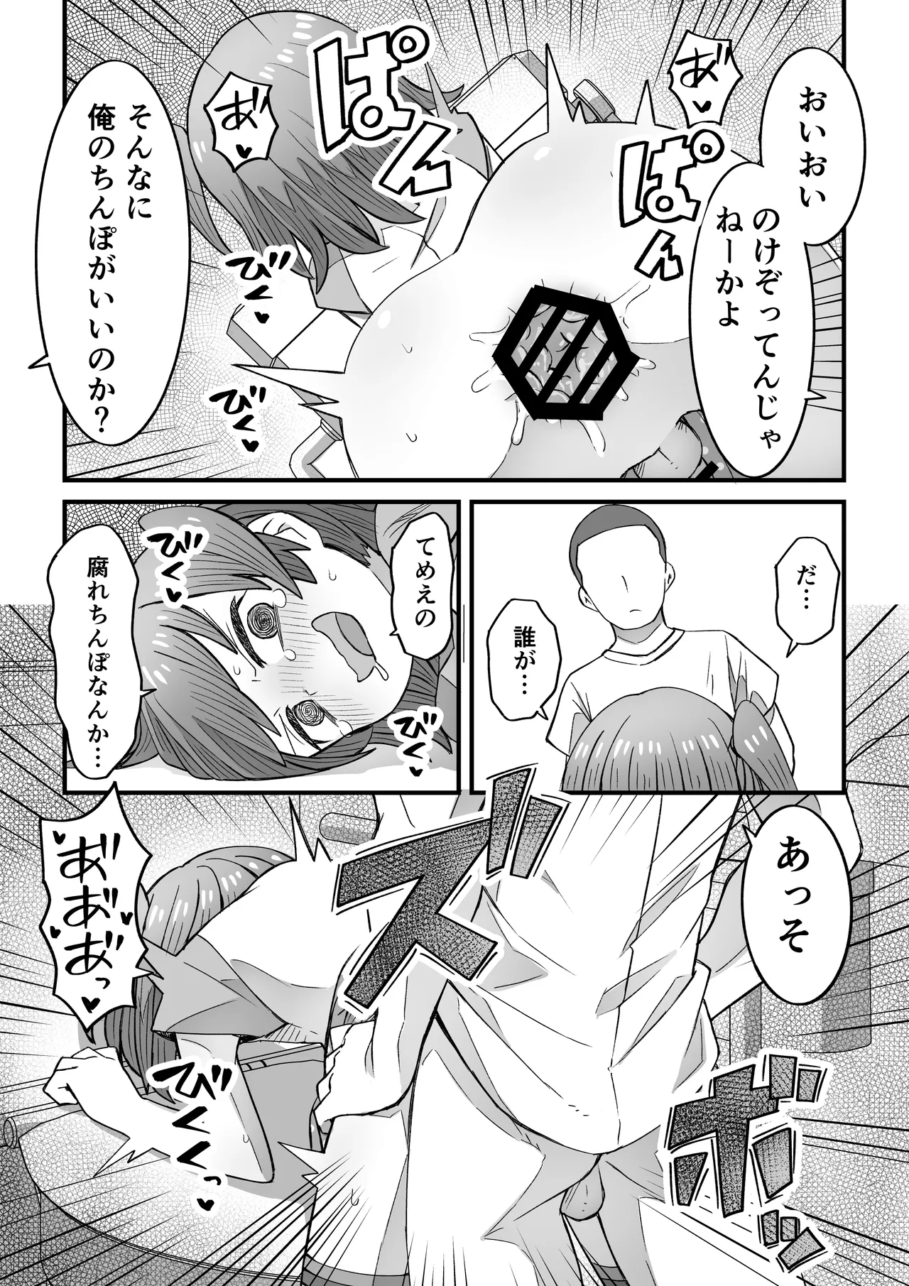 ナマイキ男の娘わからせ日記 - page28