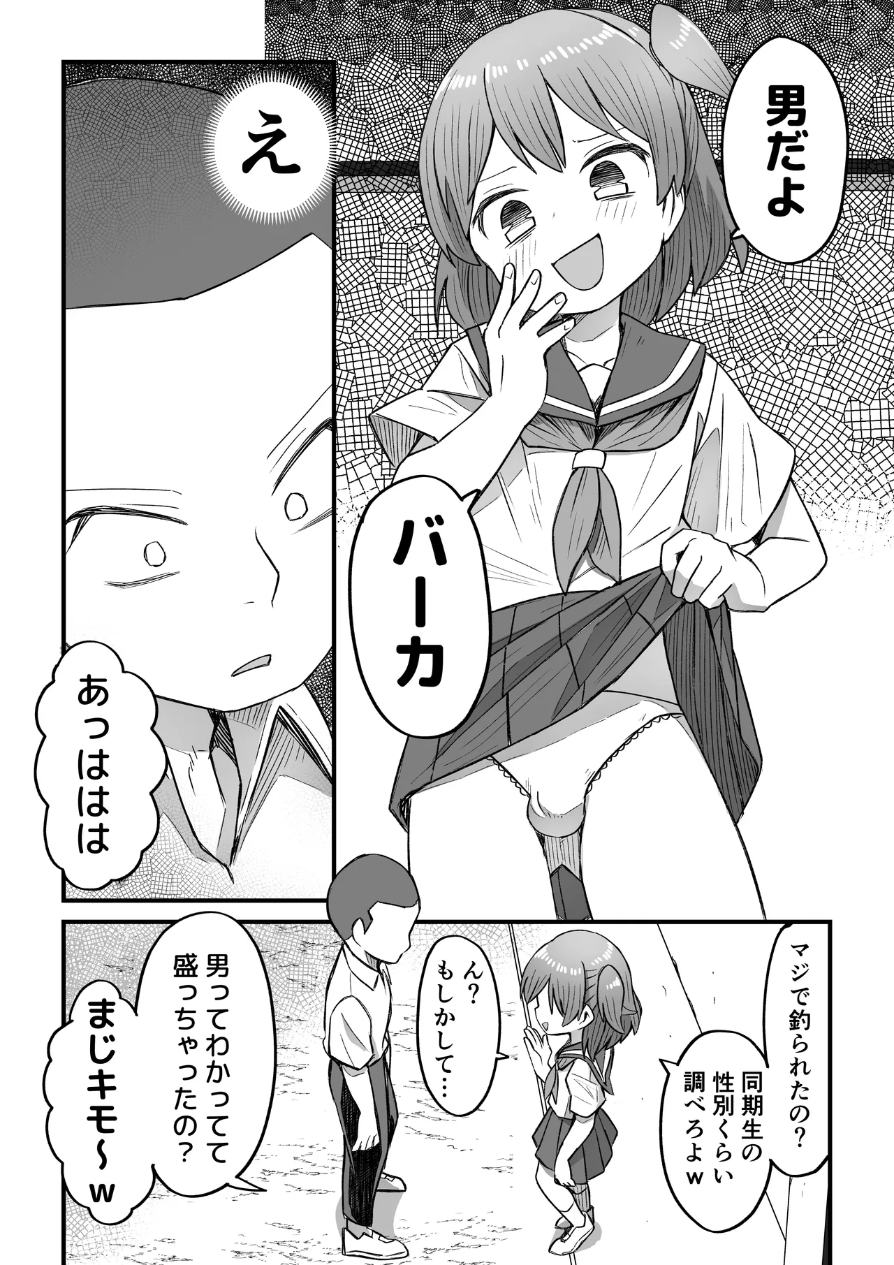 ナマイキ男の娘わからせ日記 - page3