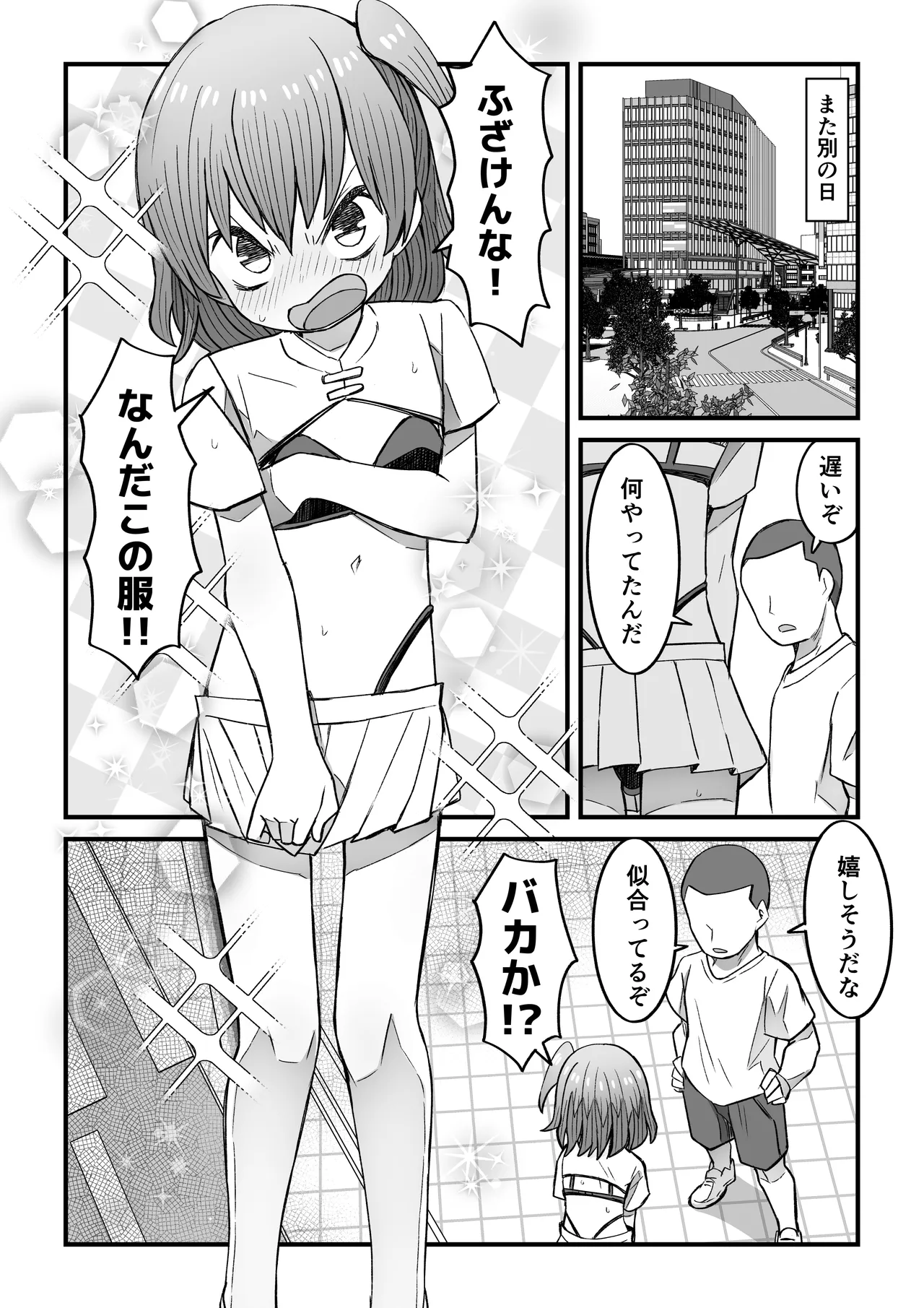 ナマイキ男の娘わからせ日記 - page31