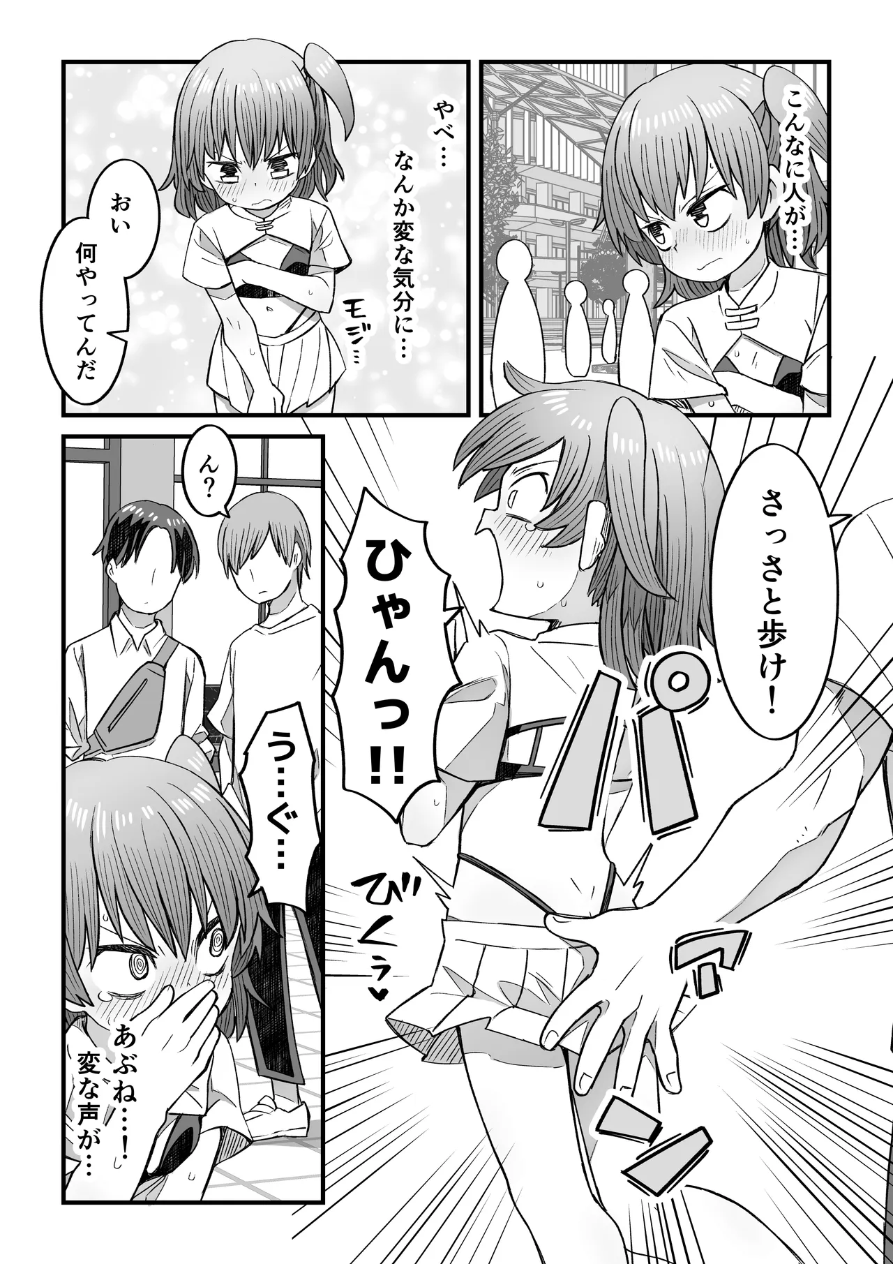 ナマイキ男の娘わからせ日記 - page32
