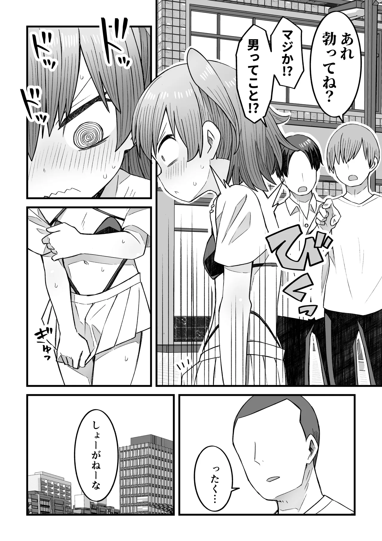 ナマイキ男の娘わからせ日記 - page33