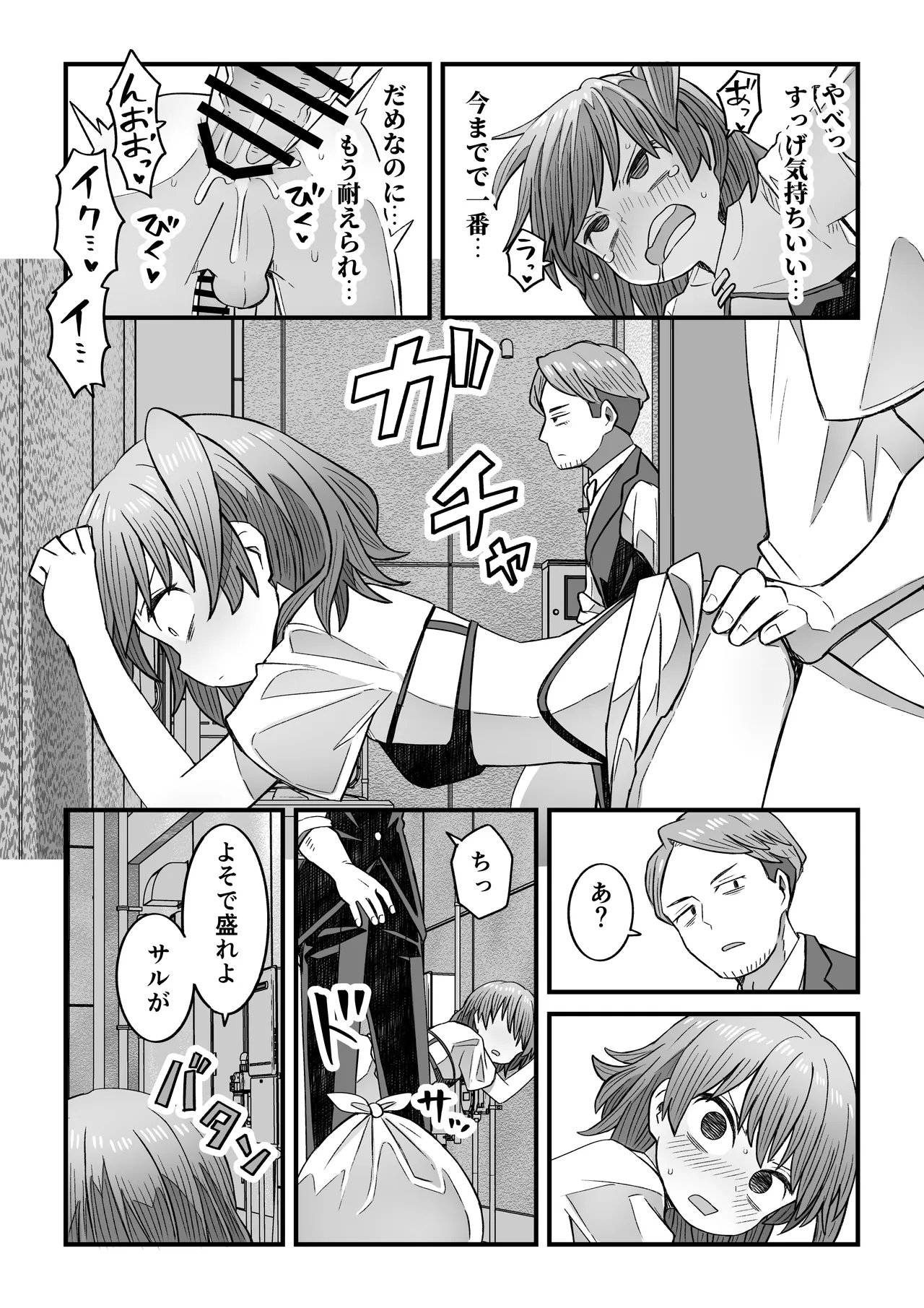 ナマイキ男の娘わからせ日記 - page35