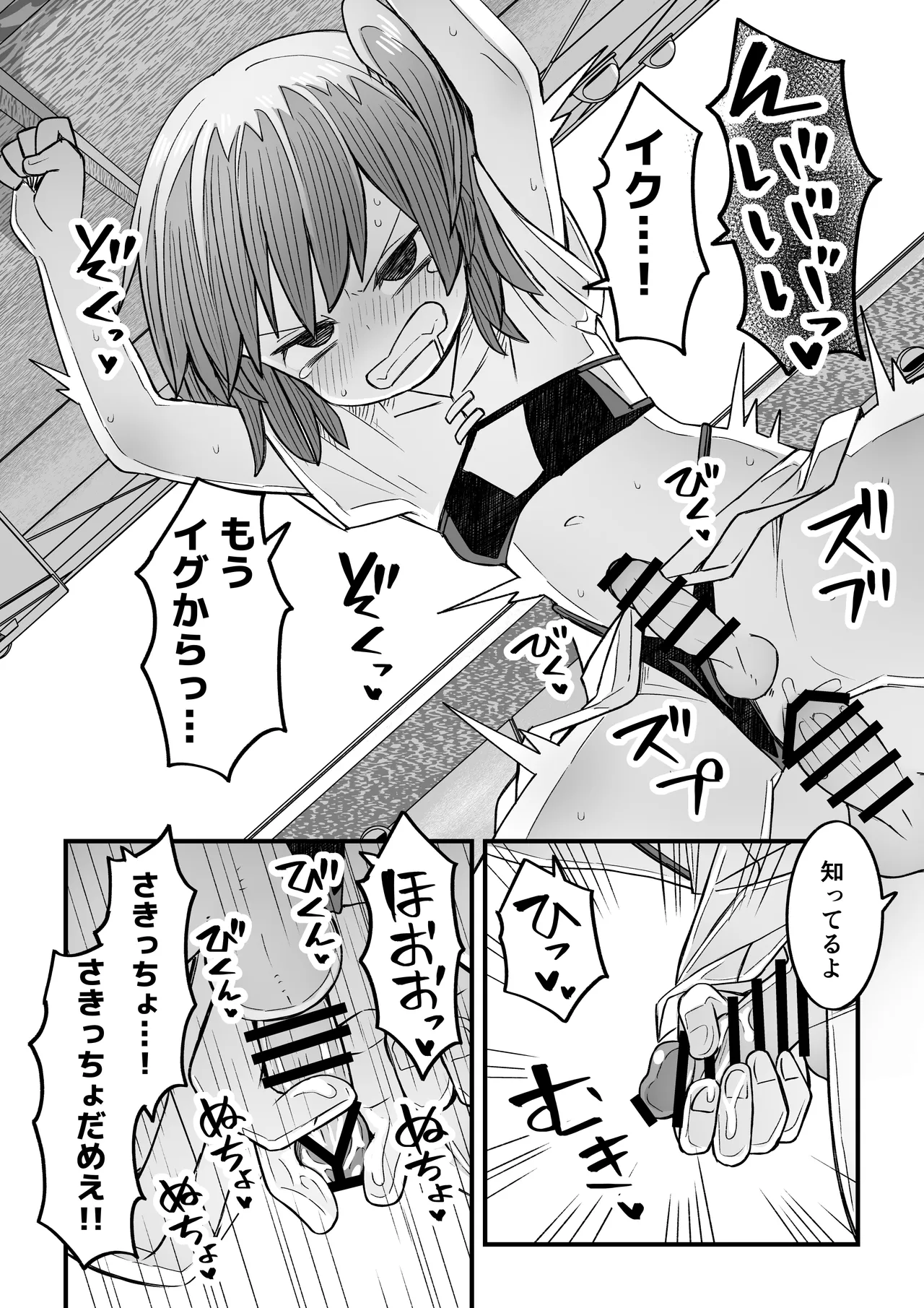 ナマイキ男の娘わからせ日記 - page37