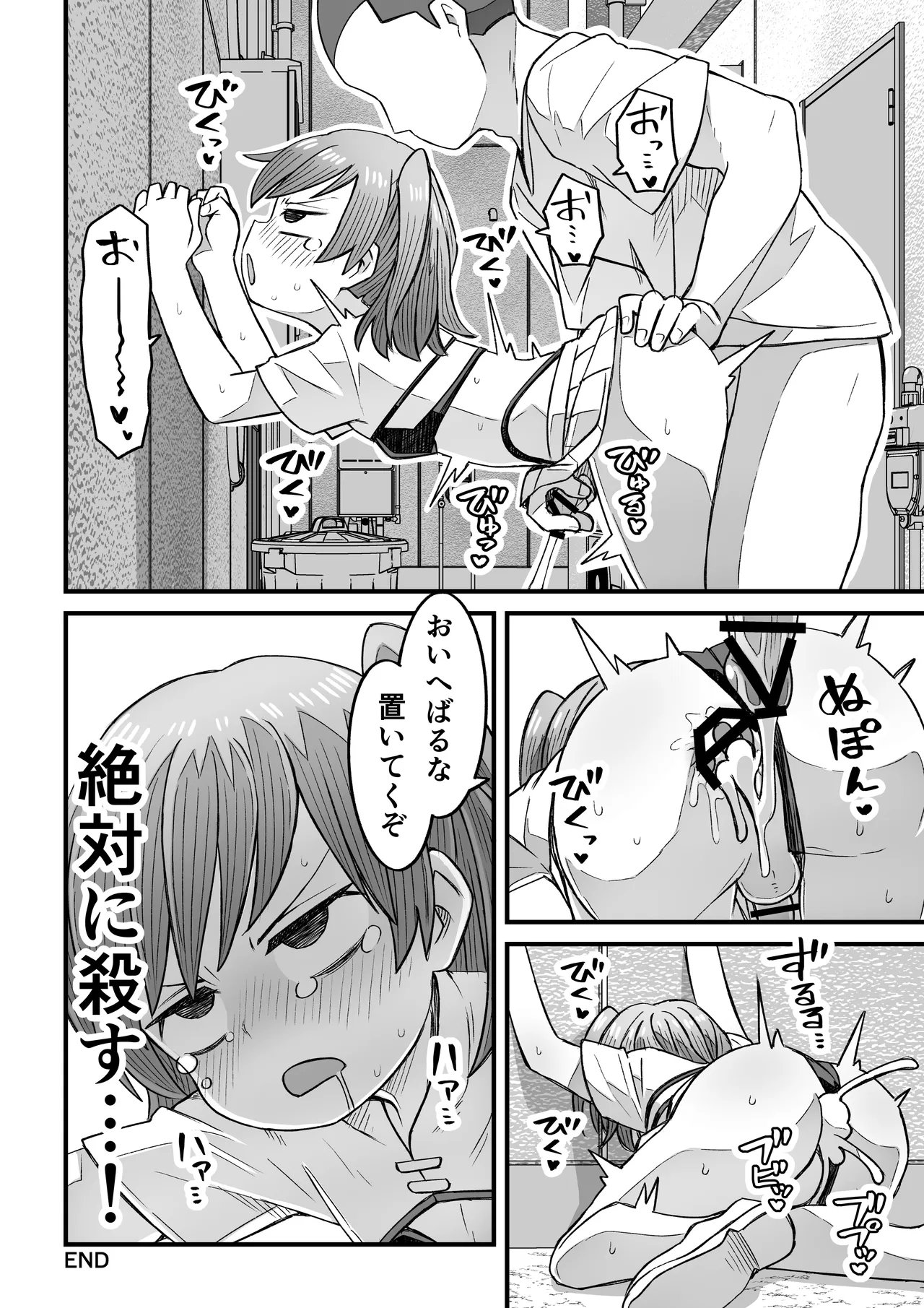 ナマイキ男の娘わからせ日記 - page39
