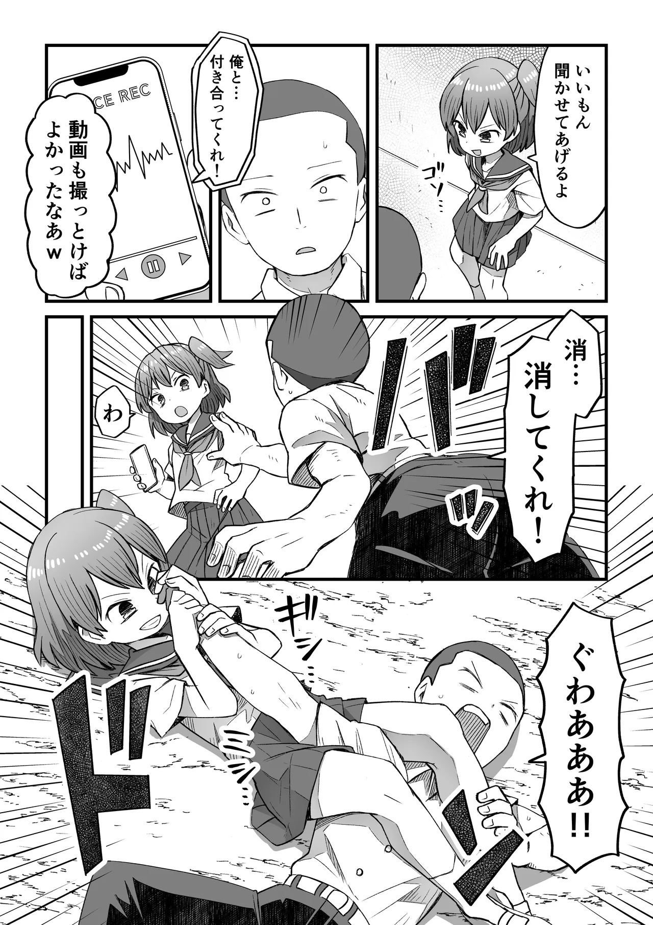 ナマイキ男の娘わからせ日記 - page4