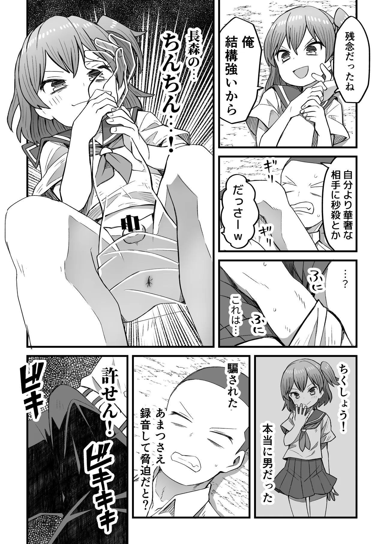 ナマイキ男の娘わからせ日記 - page5