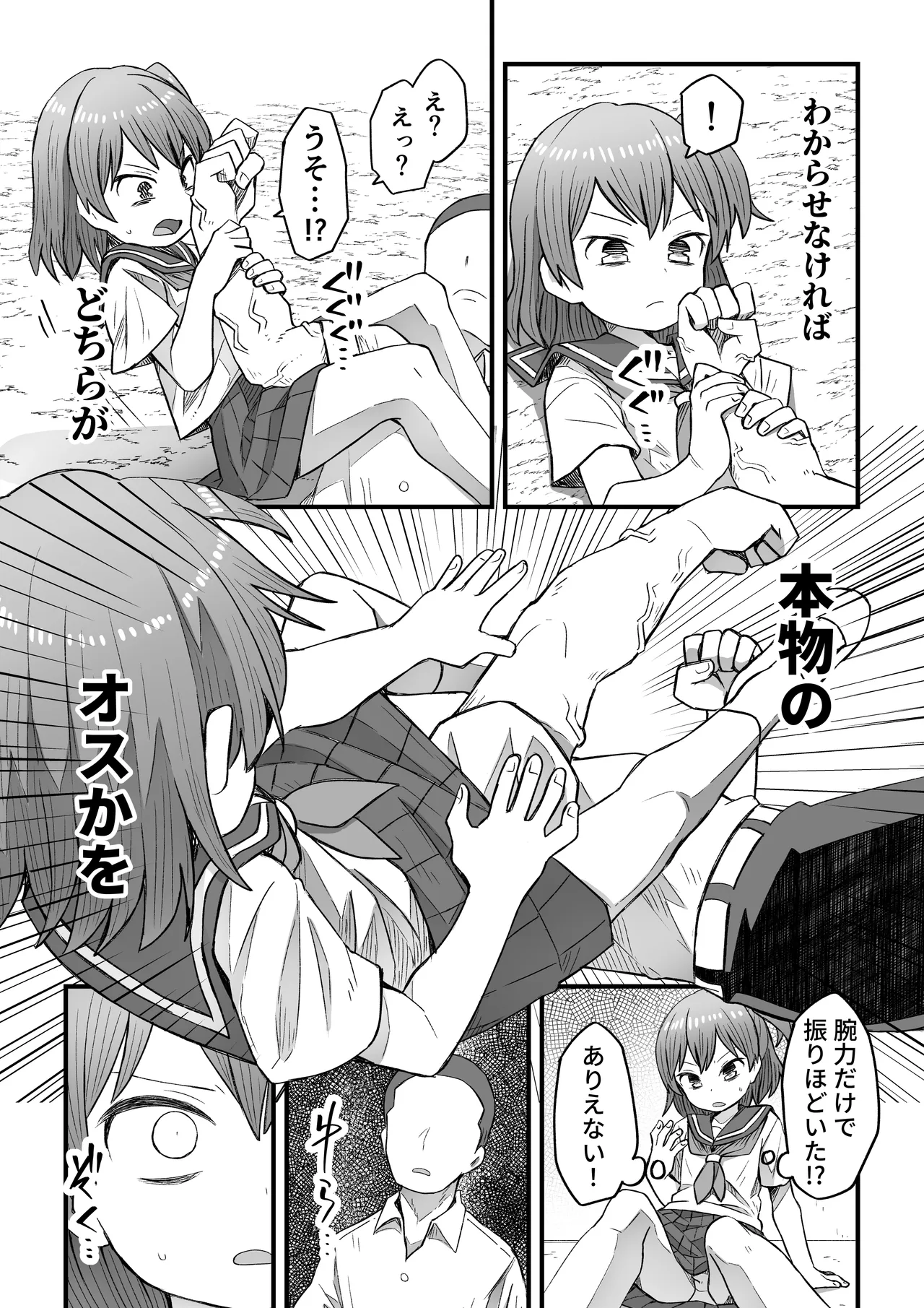 ナマイキ男の娘わからせ日記 - page6
