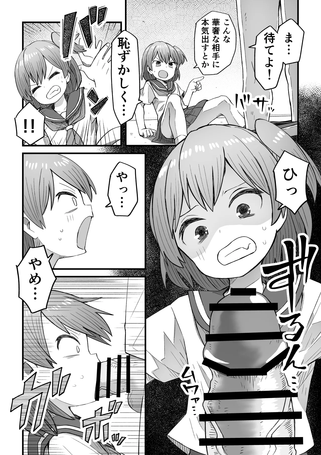 ナマイキ男の娘わからせ日記 - page7