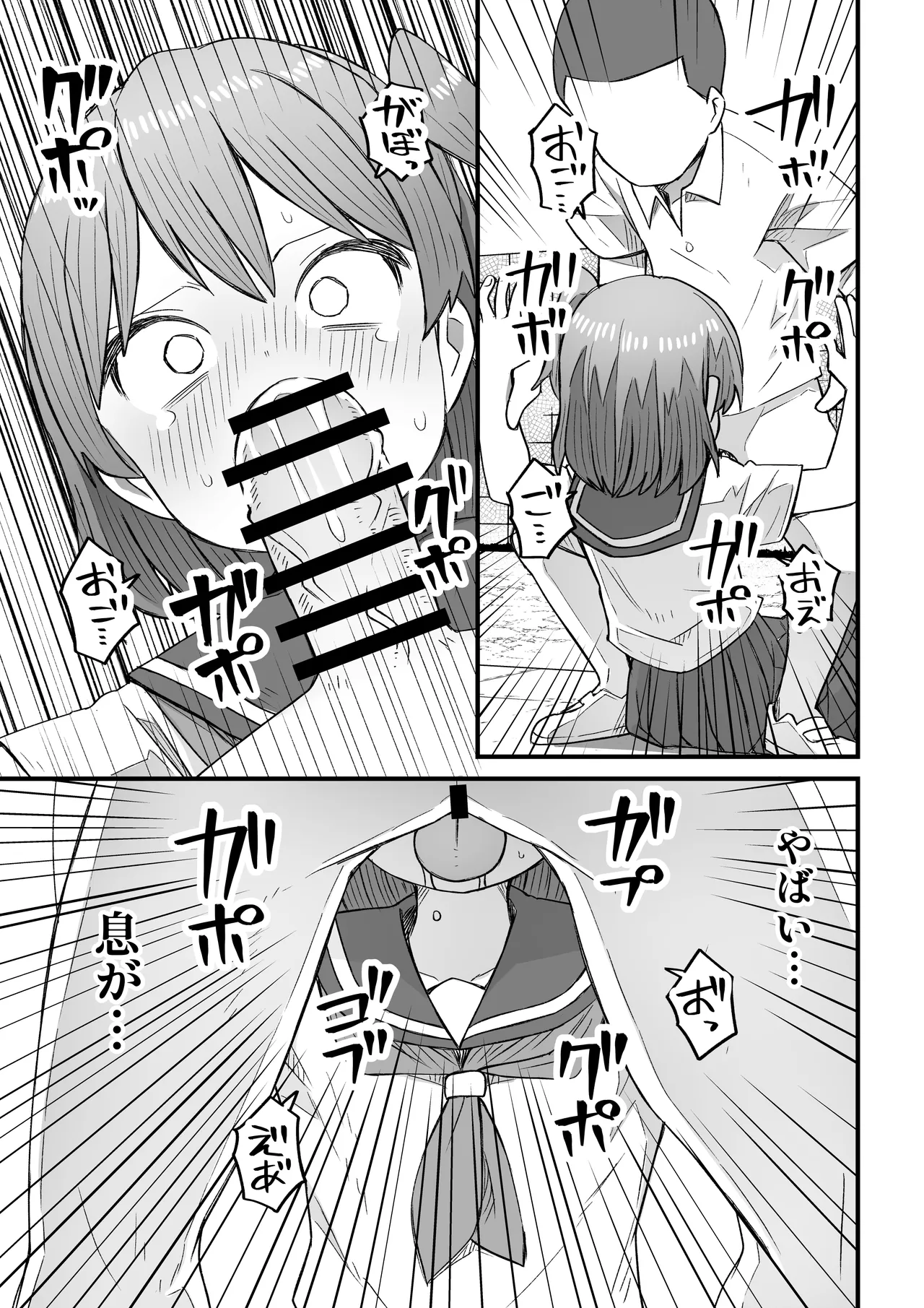 ナマイキ男の娘わからせ日記 - page8