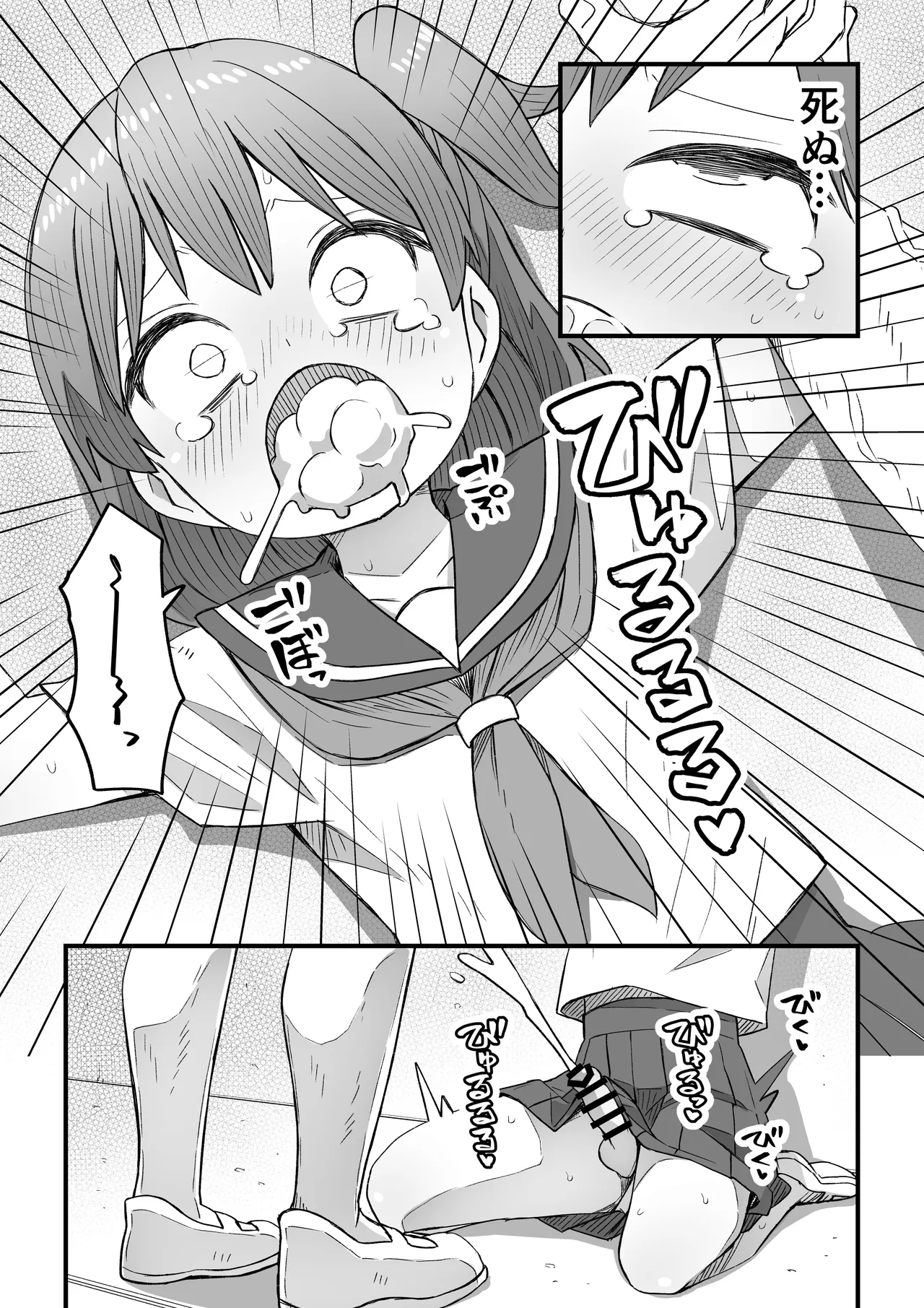 ナマイキ男の娘わからせ日記 - page9