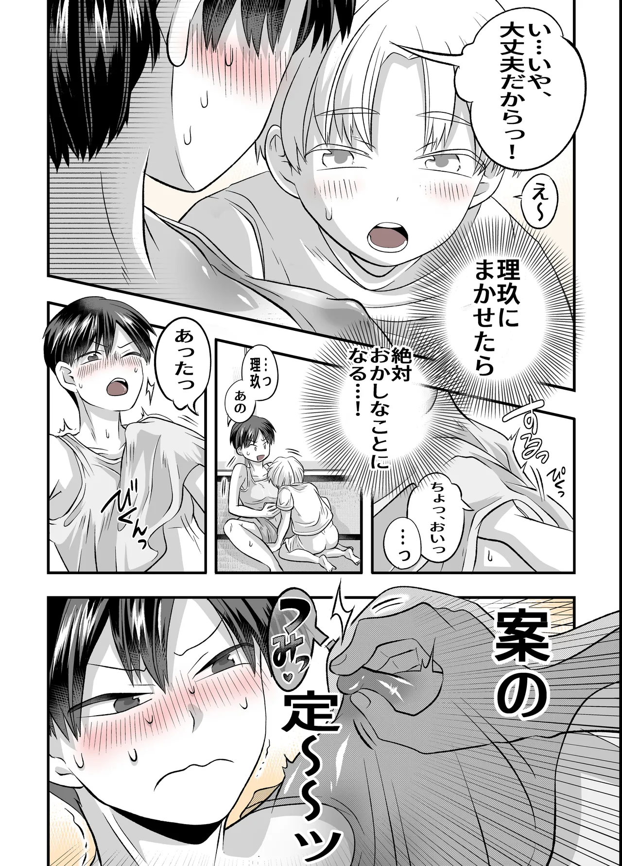 涼ちゃんとHなお泊り会 - page10