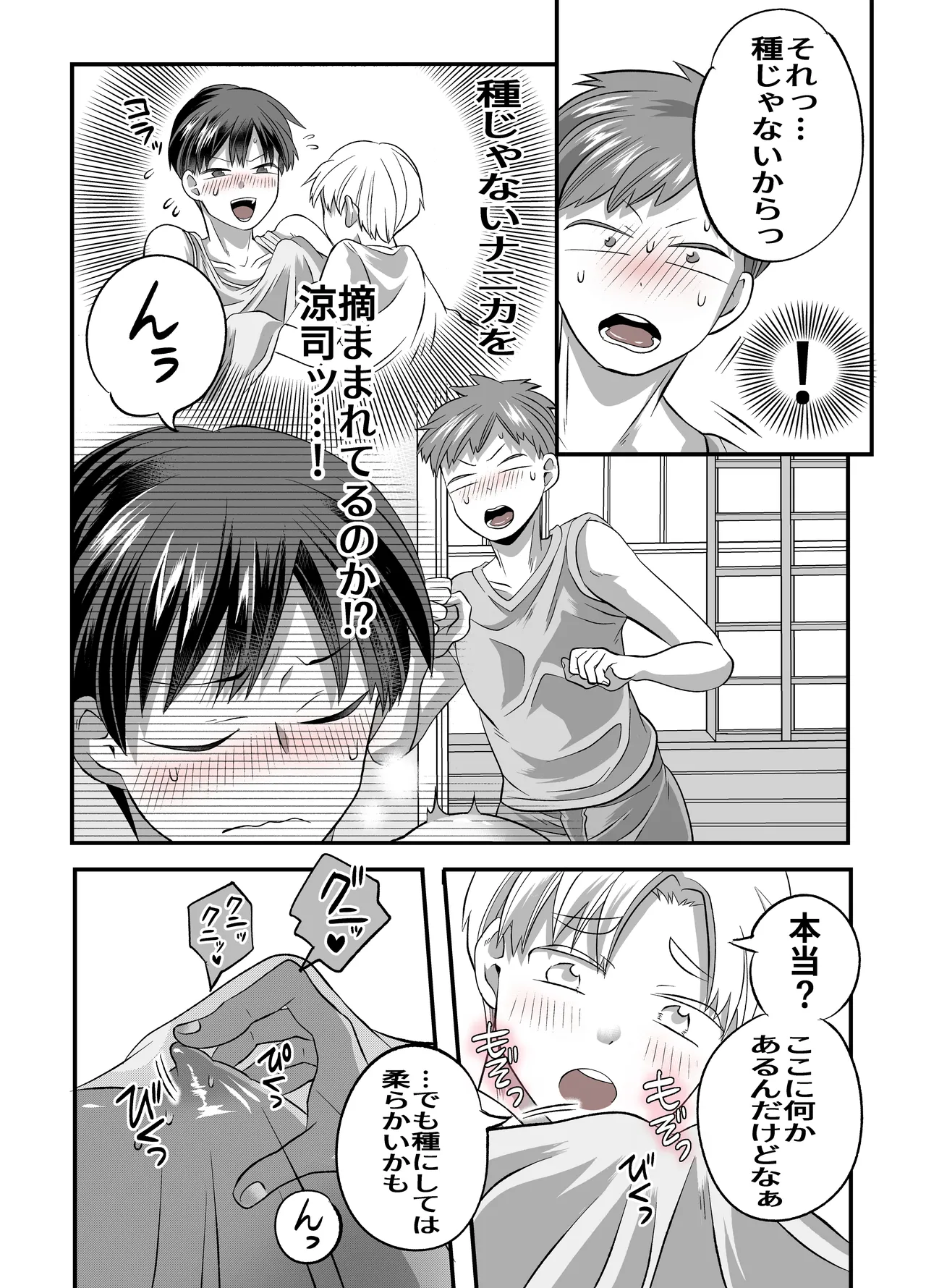 涼ちゃんとHなお泊り会 - page11