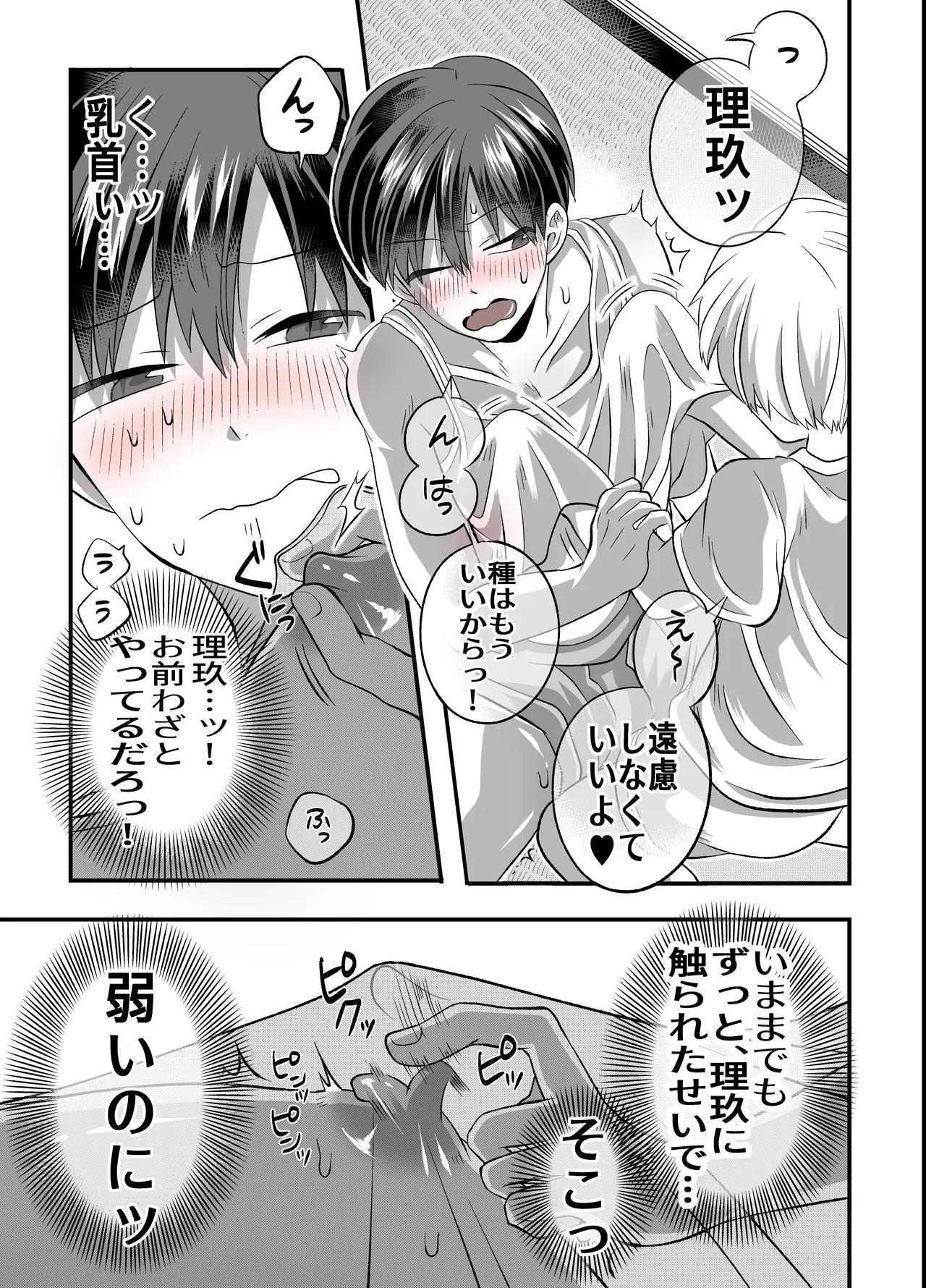 涼ちゃんとHなお泊り会 - page12
