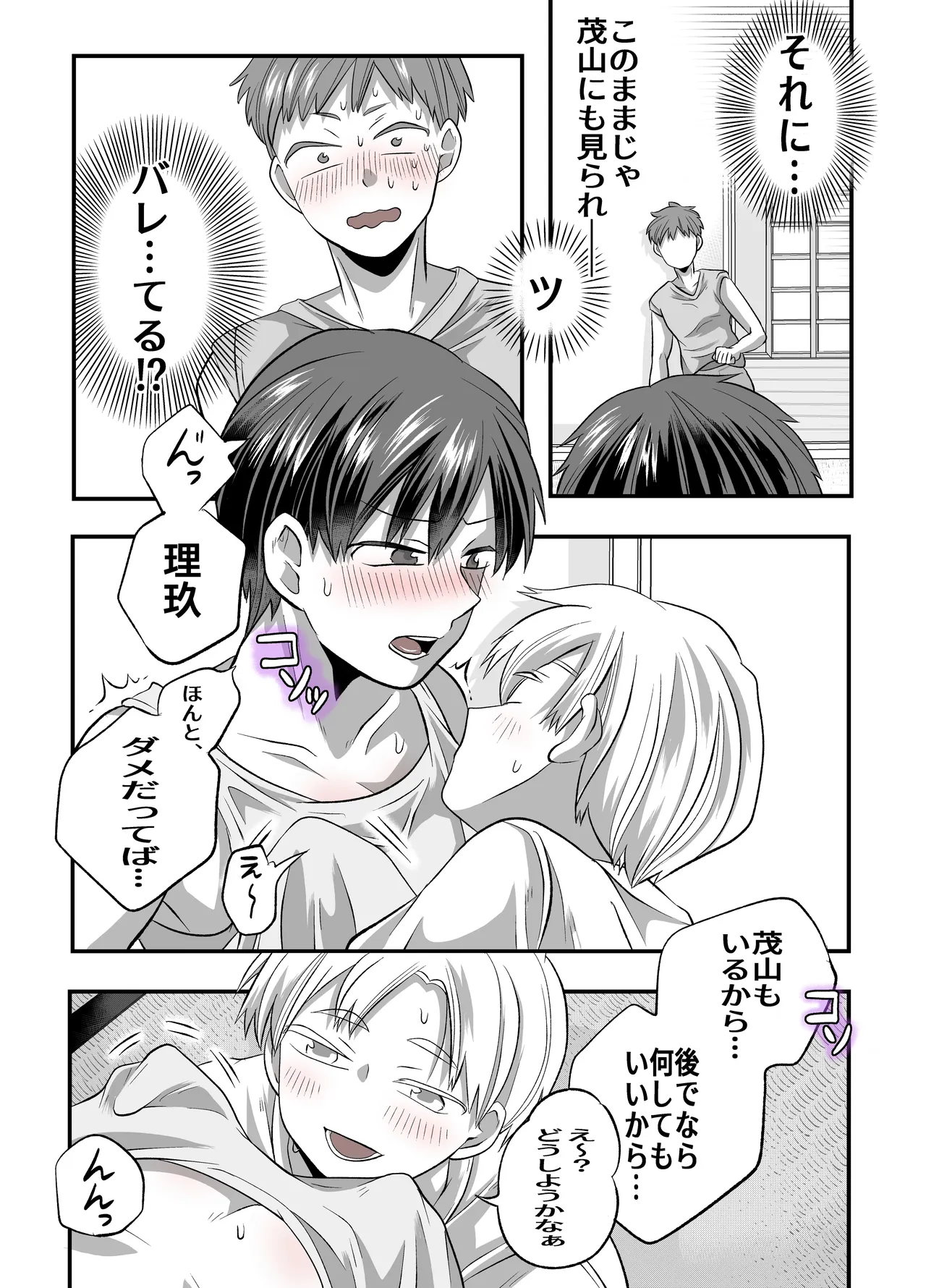 涼ちゃんとHなお泊り会 - page13