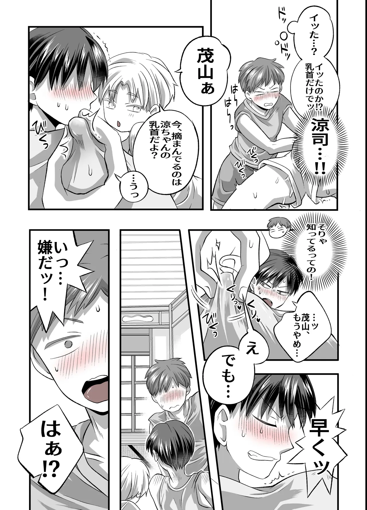 涼ちゃんとHなお泊り会 - page17