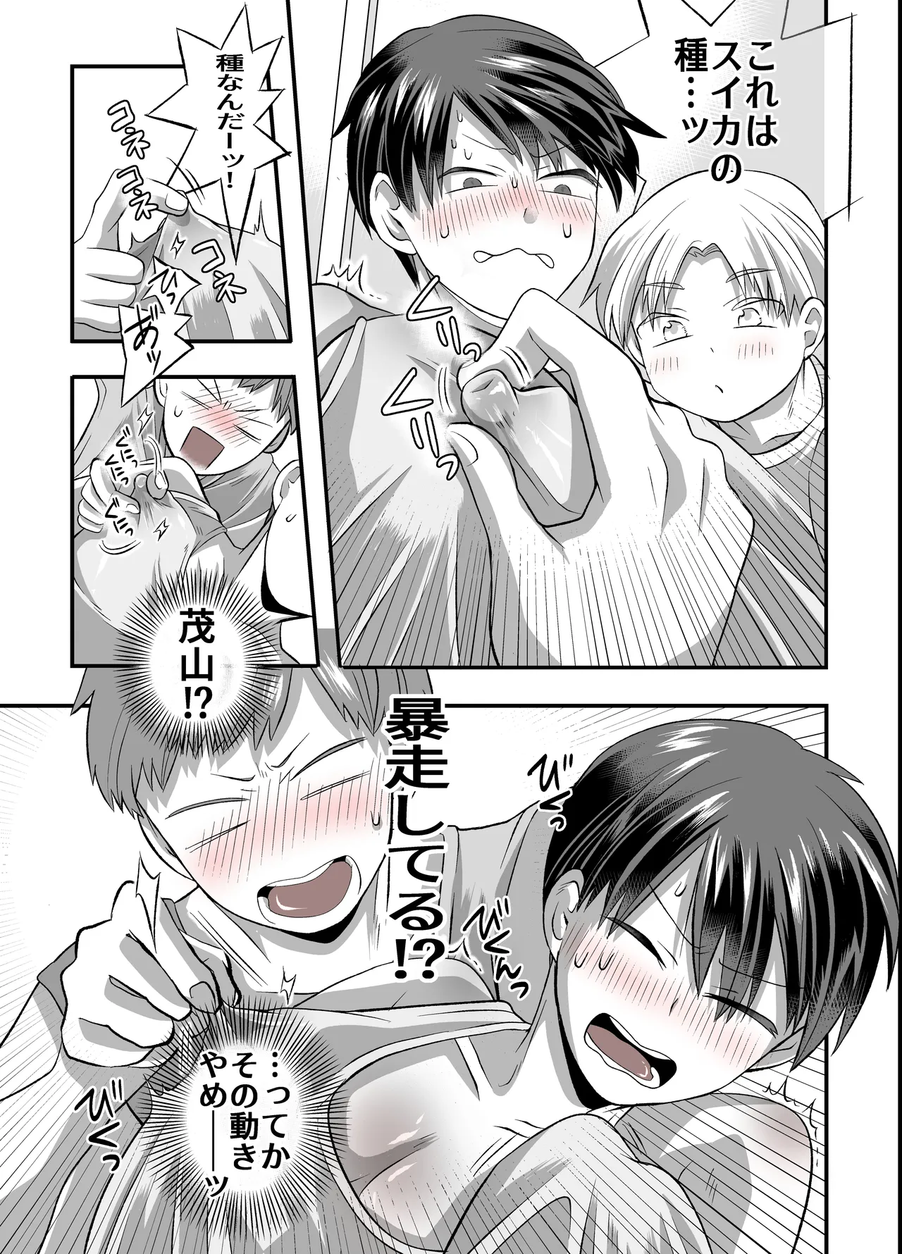 涼ちゃんとHなお泊り会 - page18